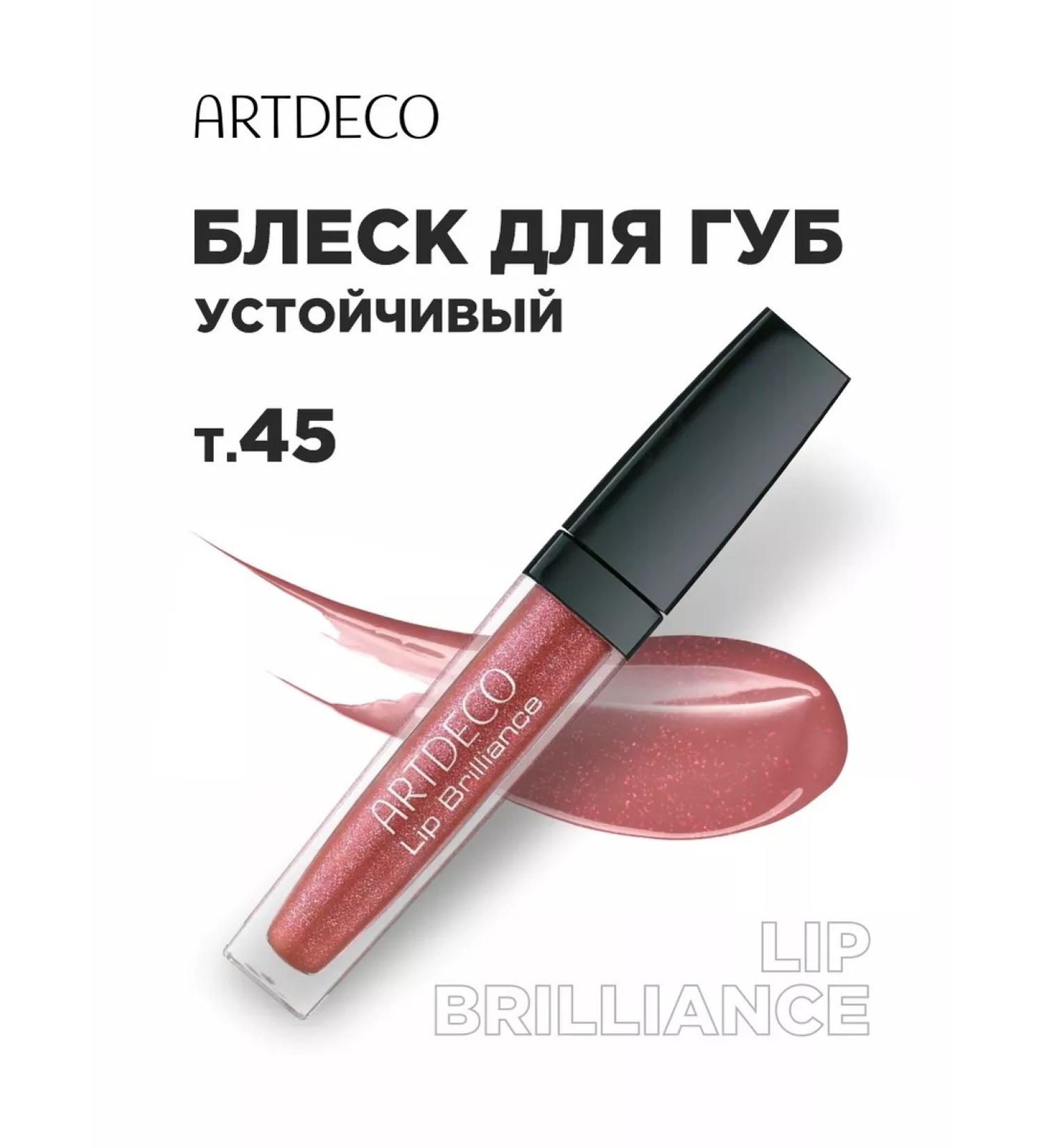 Artdeco Brown lip gloss with sparkles Brilliance SPF6 tone 45 - Buy Online on GoSupps.com
