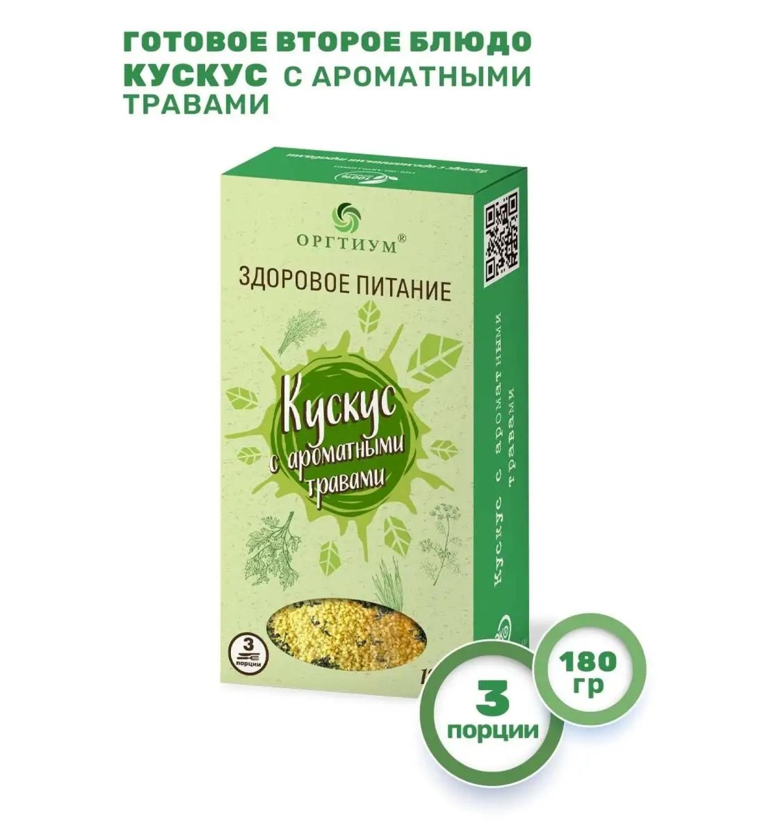 Orgtium Cuscus with fragrant herbs 1 pc. 180g - Buy Online on GoSupps.com