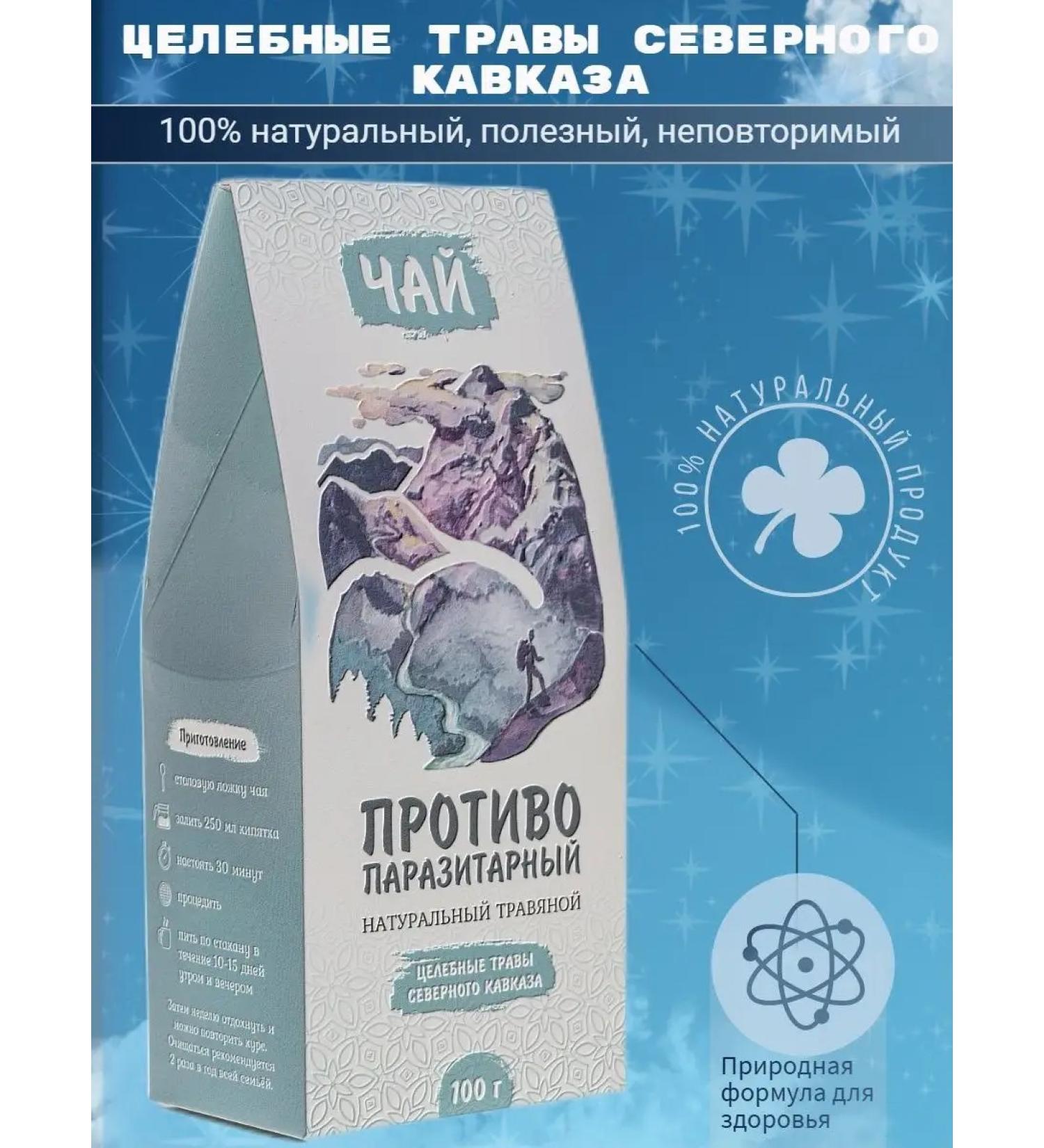 Herbal tea "Antiparasitar" - Buy Online on GoSupps.com