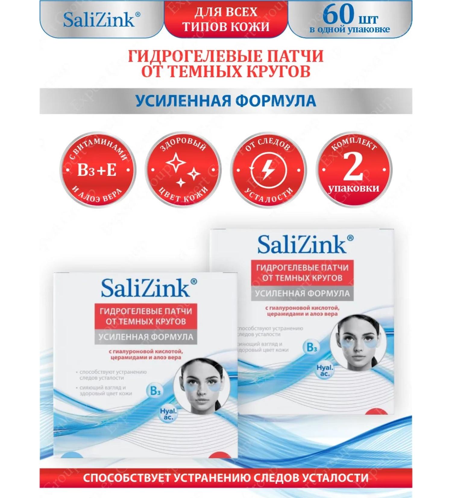 SaliZink Eye patches from dark circles hydrogel 60 pcs