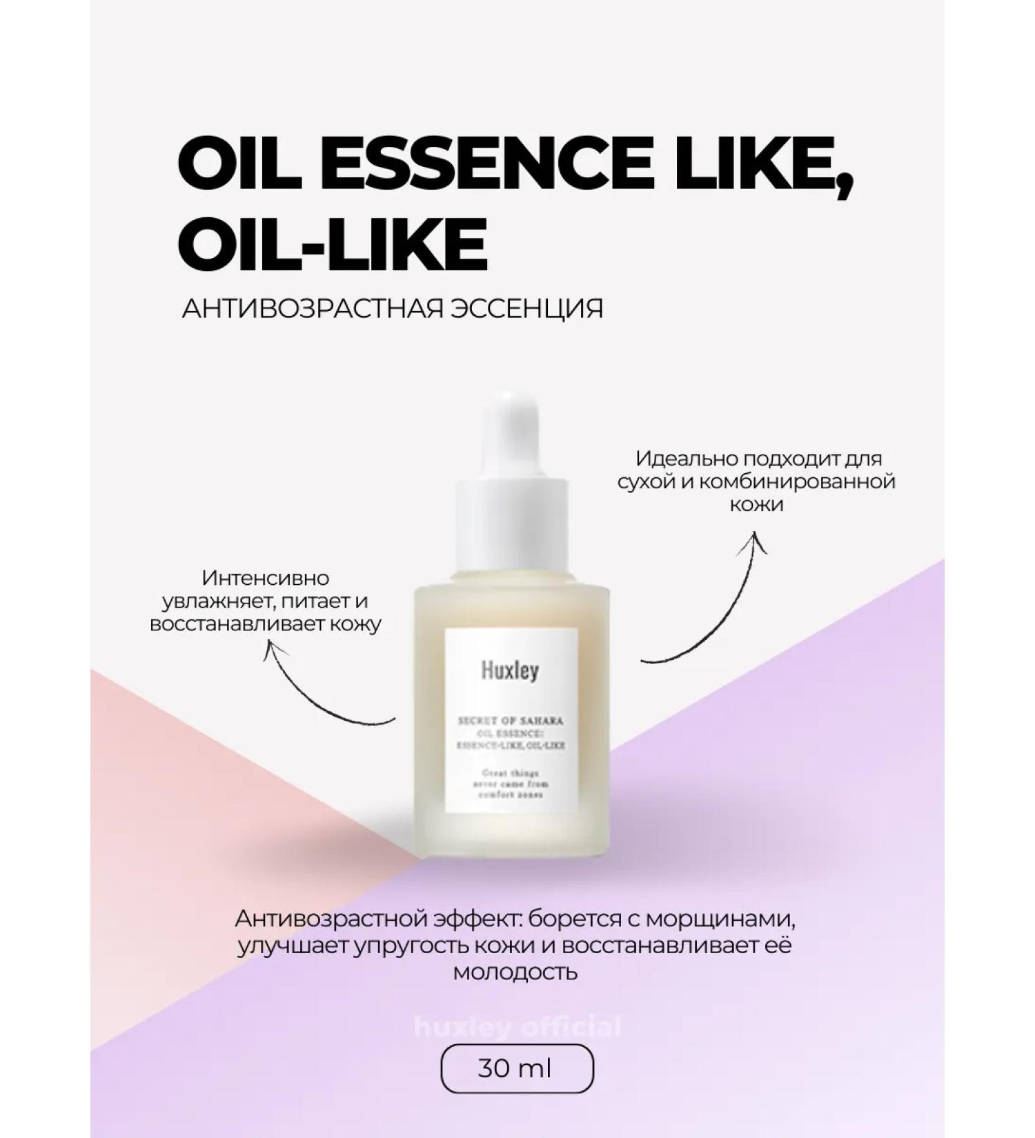 HUXLEY Oil Essence Like Oil-Like Anti-General Essence - Buy Online on GoSupps.com