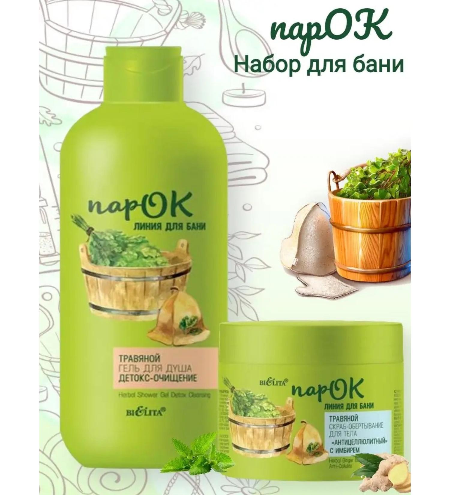 BELITA Anti -Cellular set for the body and bath - Buy Online on GoSupps.com