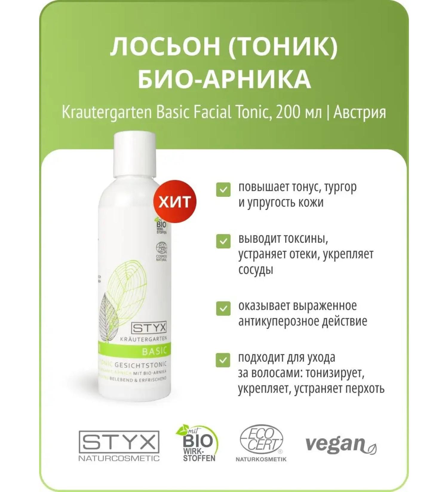 Styx Naturcosmetic Bio-Arnynik Tonic Styx Naturosmetic Styx
