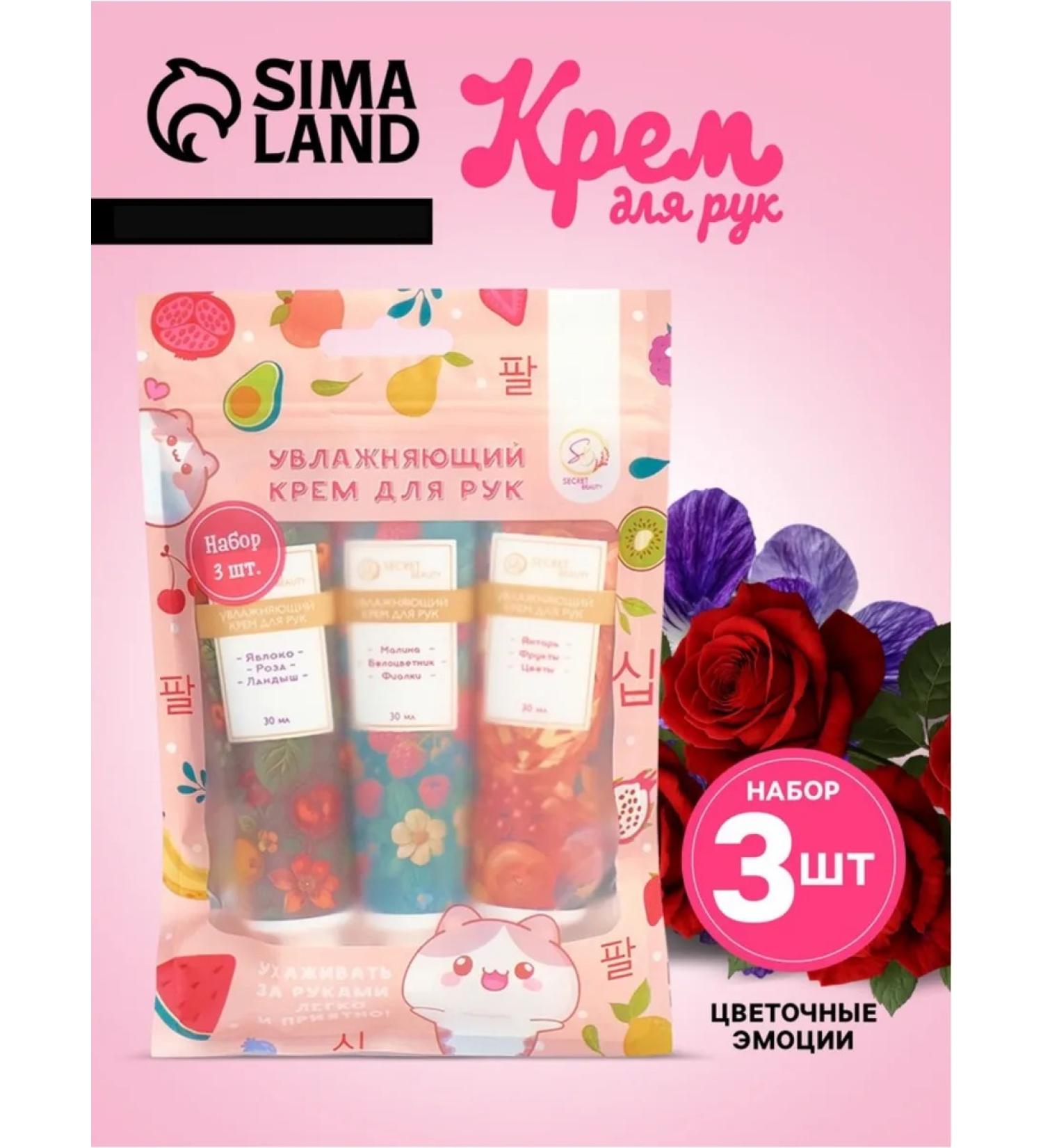 Secret Beauty Hand cream Flower emotions 3 pcs - Buy Online on GoSupps.com