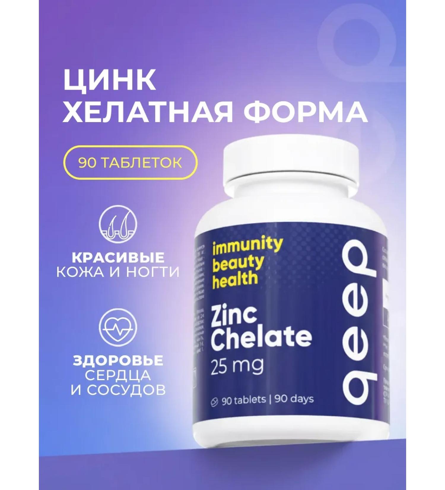 QEEP Zinc Helat bisglicinate dietary supplement to strengthen immunity - Buy Online on GoSupps.com