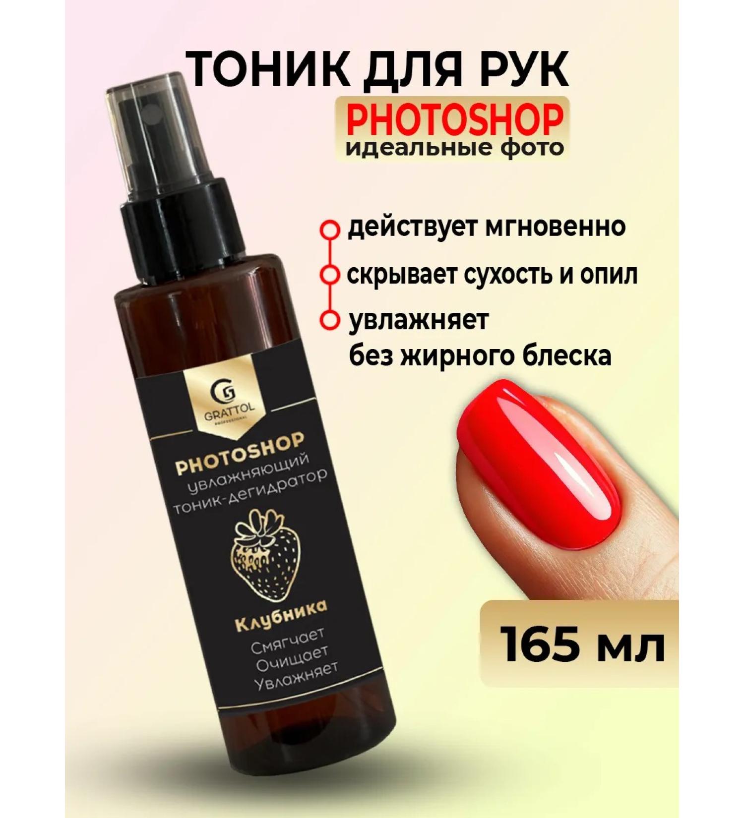 Grattol Hands and legs with urea Photoshop moisturizing strawberries