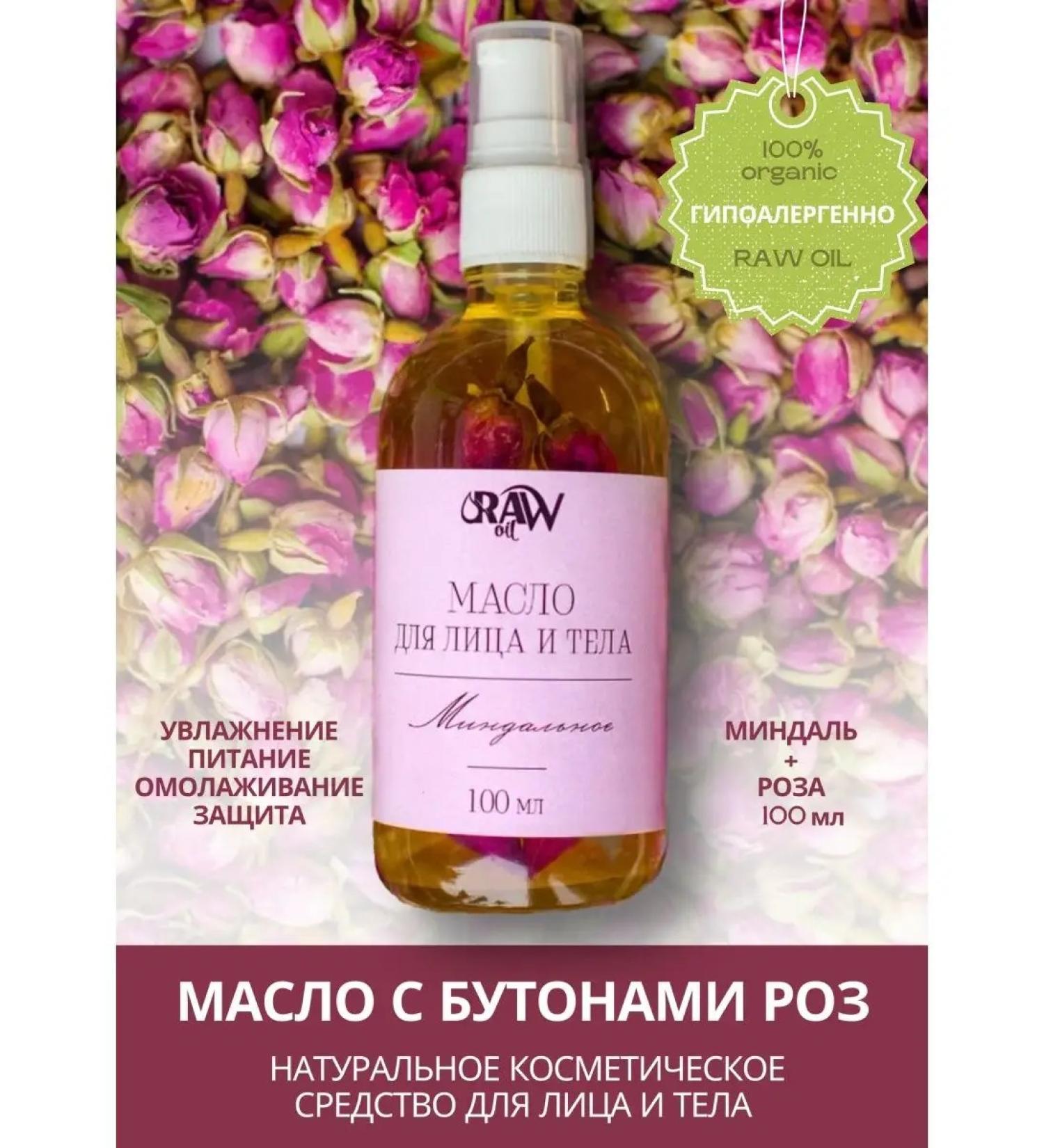 RAW Oil Moisturizing oil and body - Buy Online on GoSupps.com