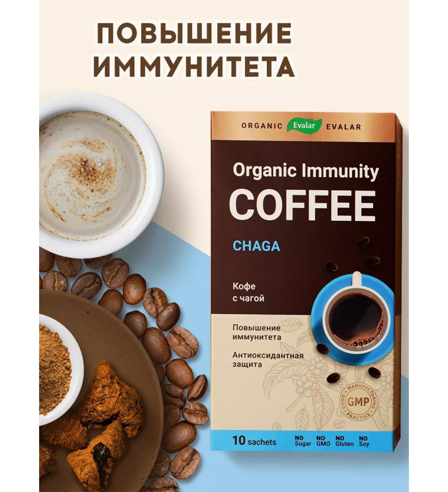 Evalar Soluble coffee with chaga to increase immunity 10 pcs - Buy Online on GoSupps.com