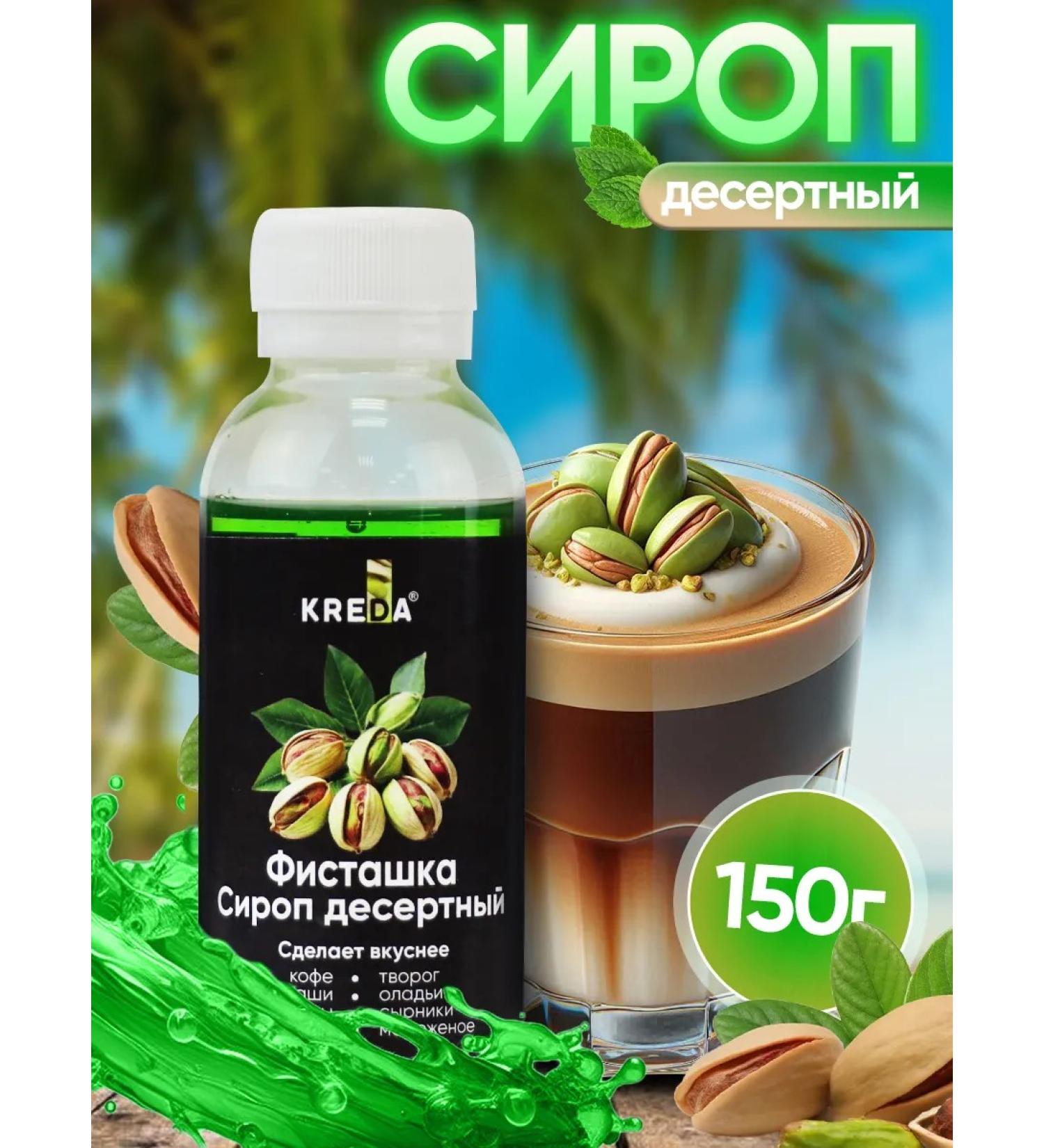 Kreda Syrup for coffee and cocktails and dessert drinks 150 g - Buy Online on GoSupps.com