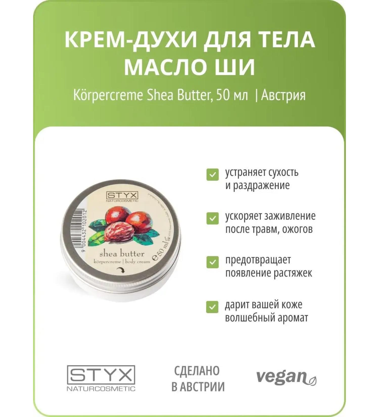 Styx Naturcosmetic Body cream for body oil STYX