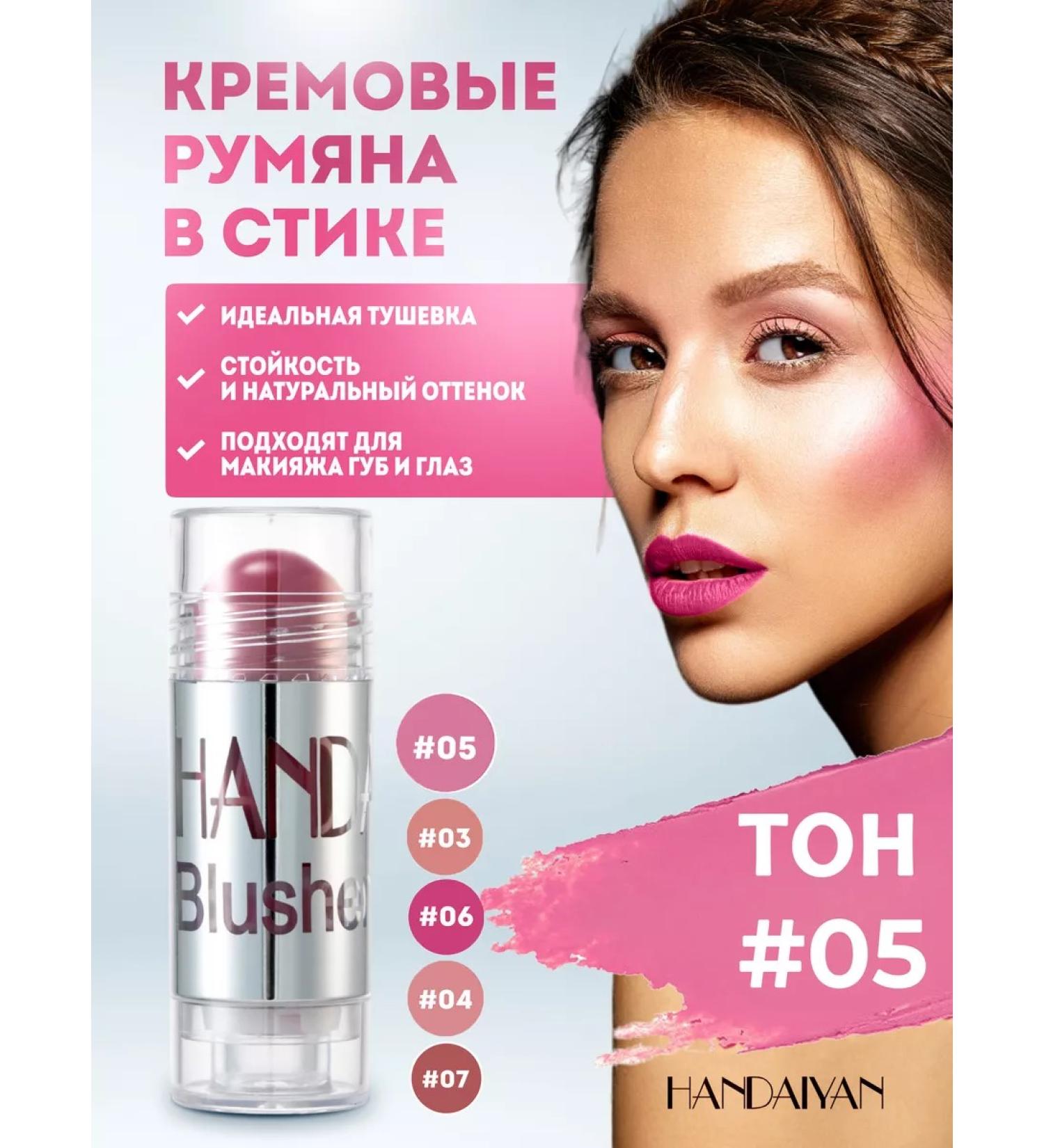 handaiyan Blush stick - Buy Online on GoSupps.com