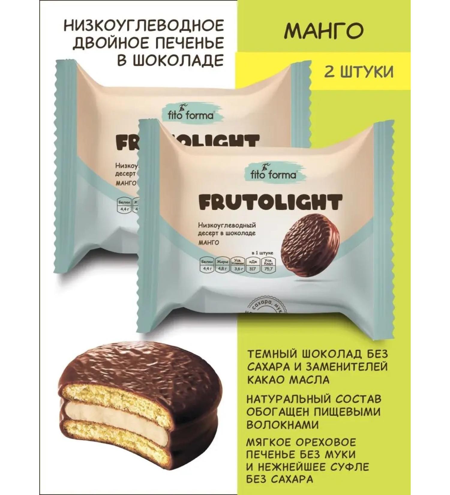 Fito Forma Frutolight mano dessert 55 g 2 pcs