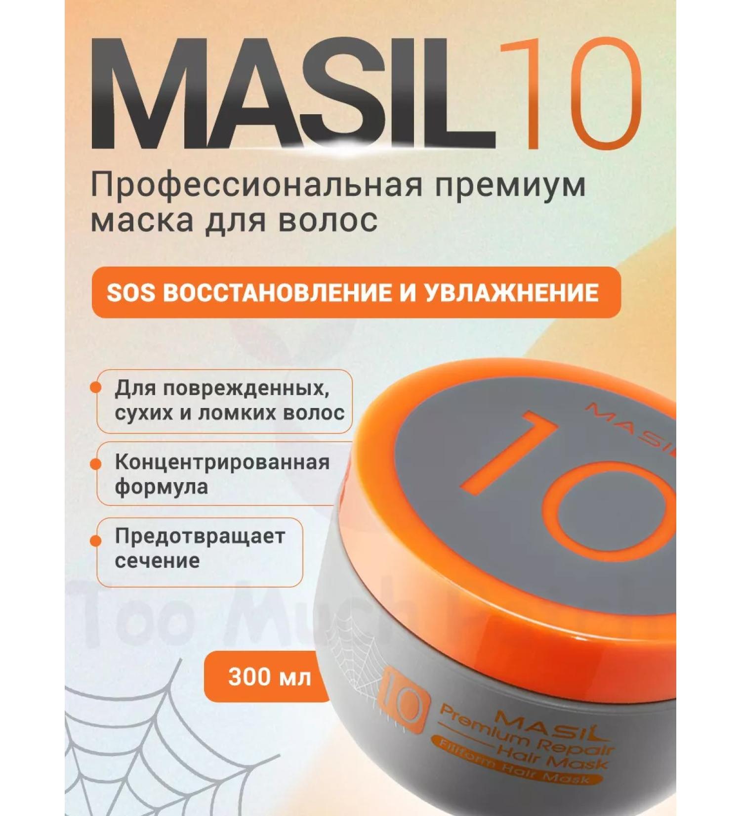 MASIL Professional hair mask moisturizing and recovery - Buy Online on GoSupps.com