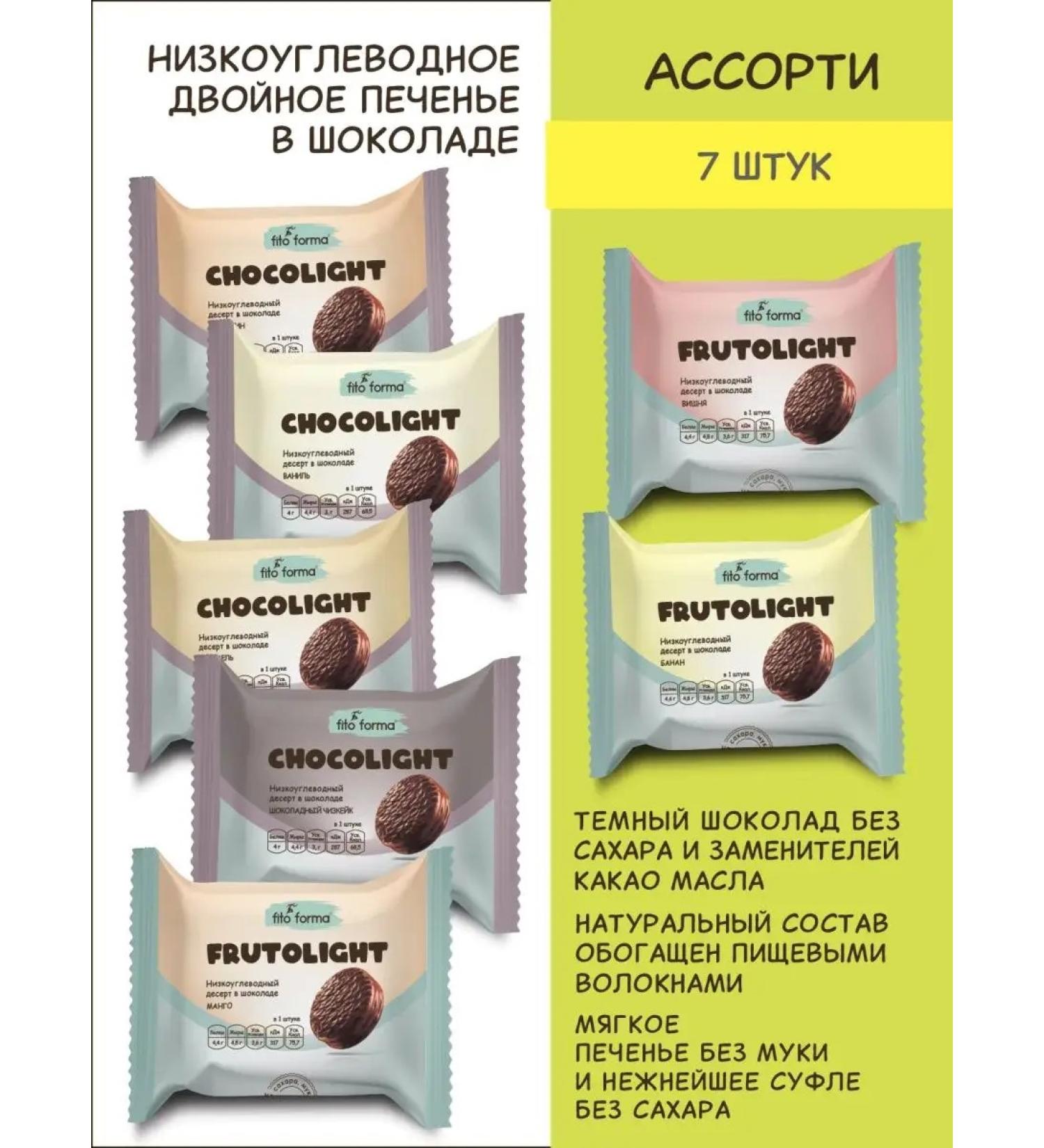 Fito Forma CHOCOLIGHT Sugar Dessert 55 g 7 pcs