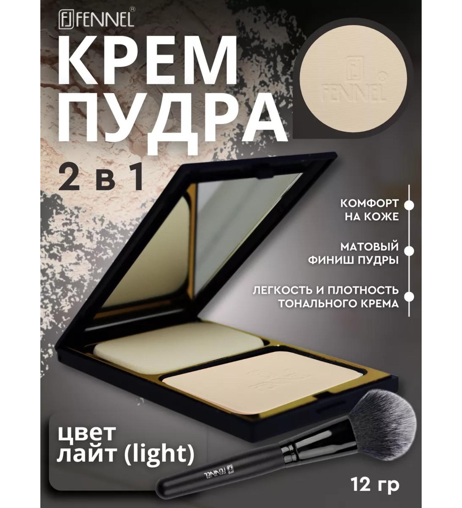 Fennel Face cream 2 in 1 - Light - Buy Online on GoSupps.com