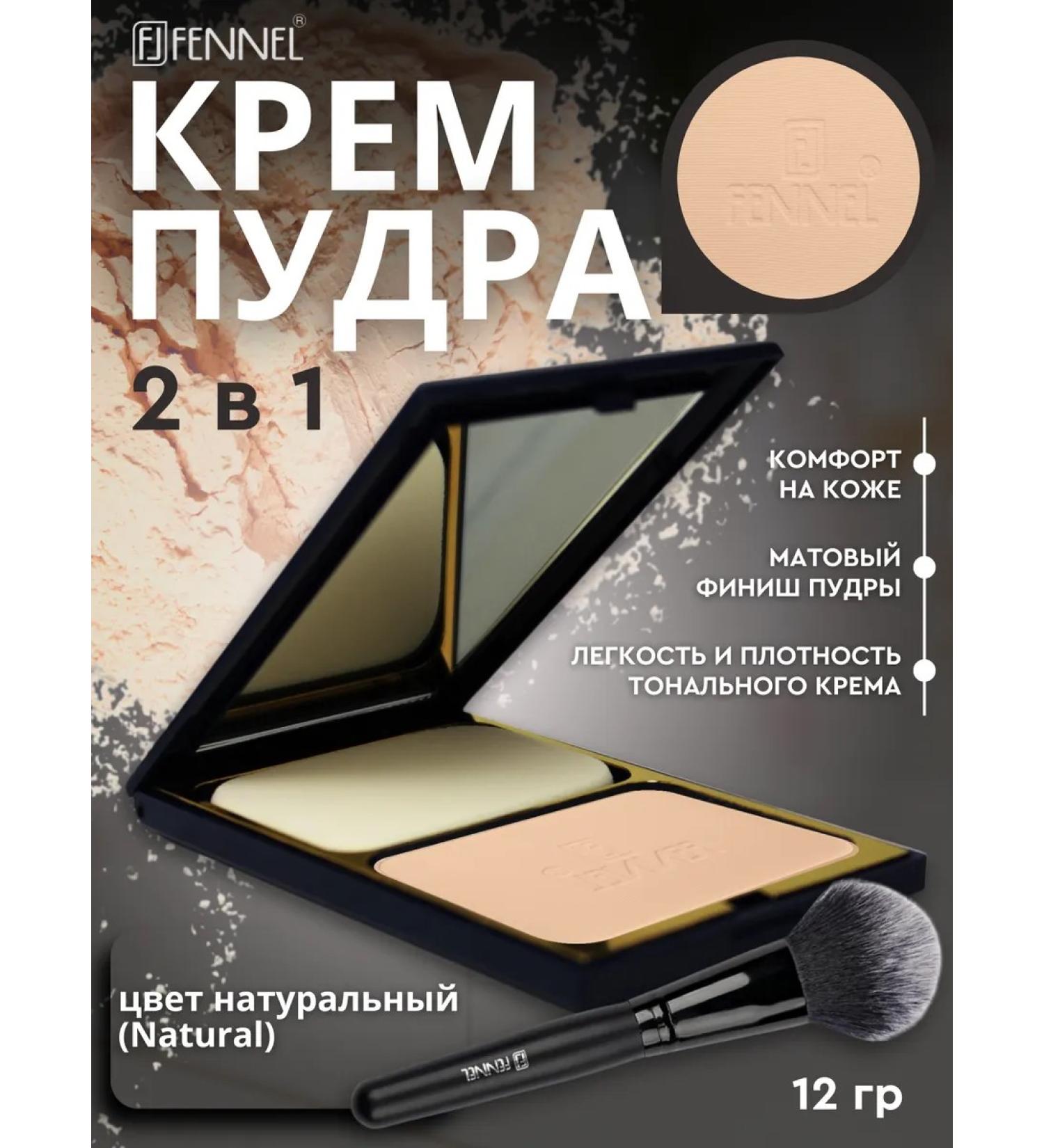 Fennel Face Cream 2 in 1 - Natural - Buy Online on GoSupps.com