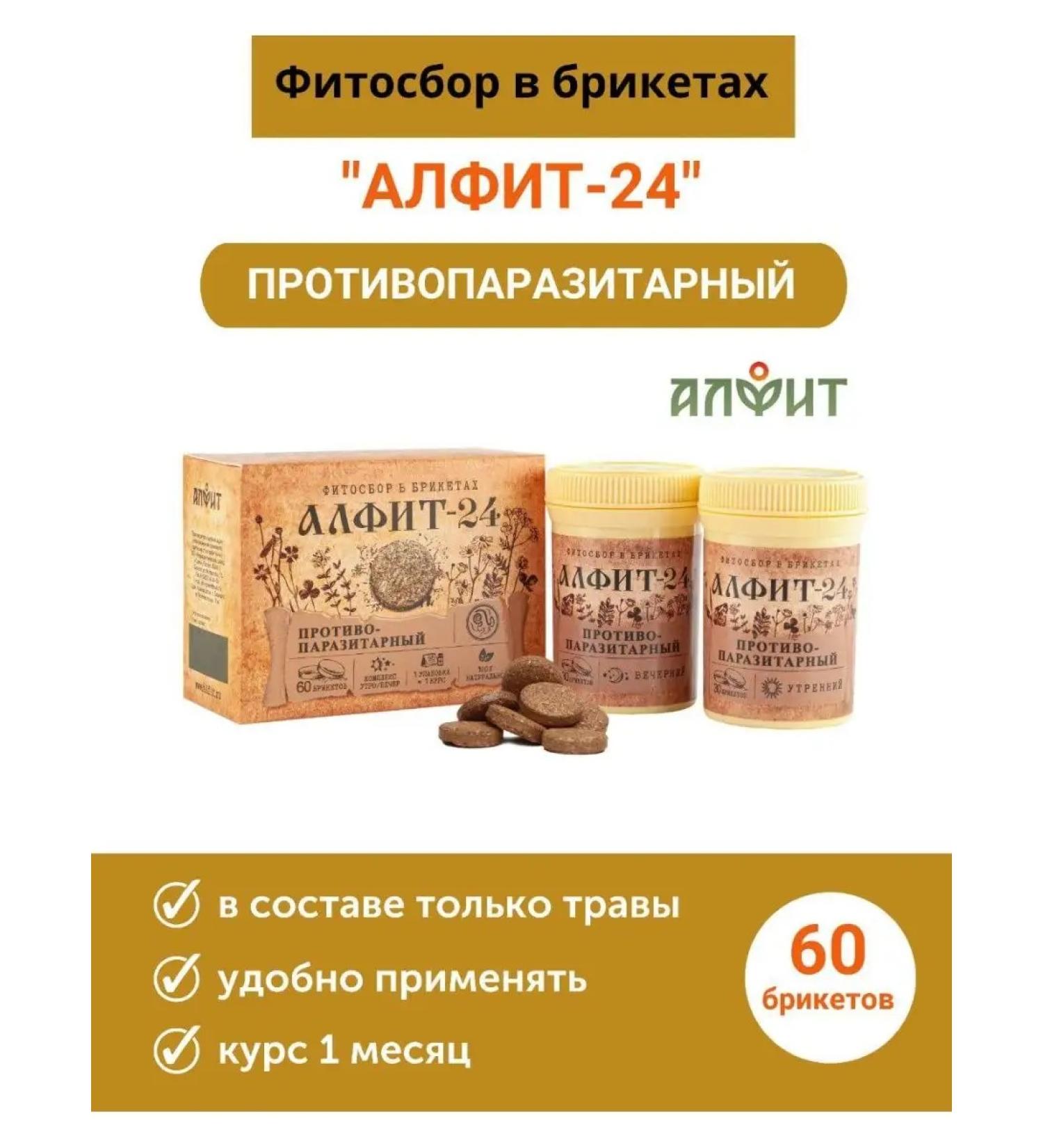 Antiparasitic collection Alfit -24 - Buy Online on GoSupps.com