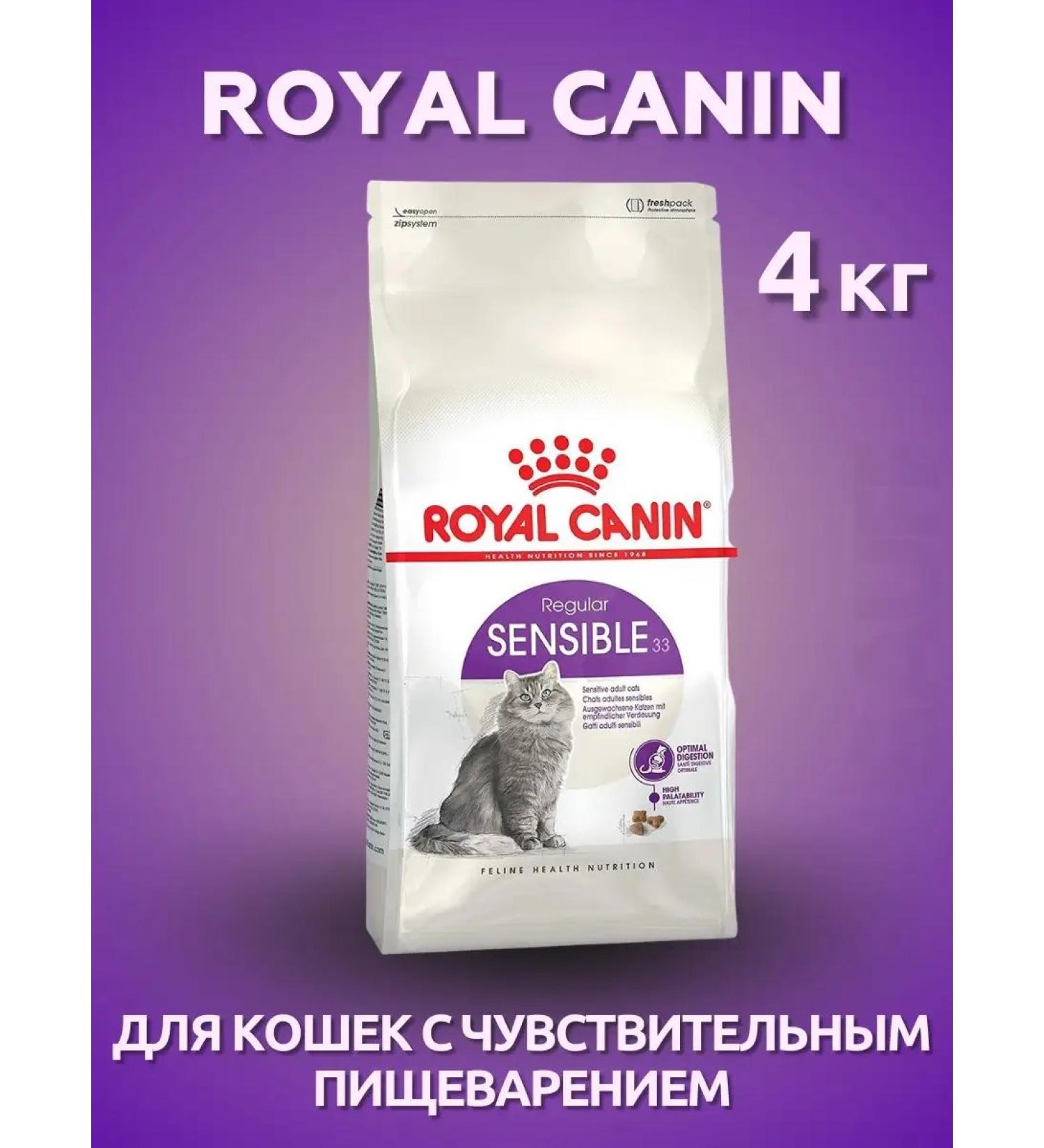 ROYAL CANIN Sensible for cats with sensitive digestion 4 kg - Buy Online on GoSupps.com