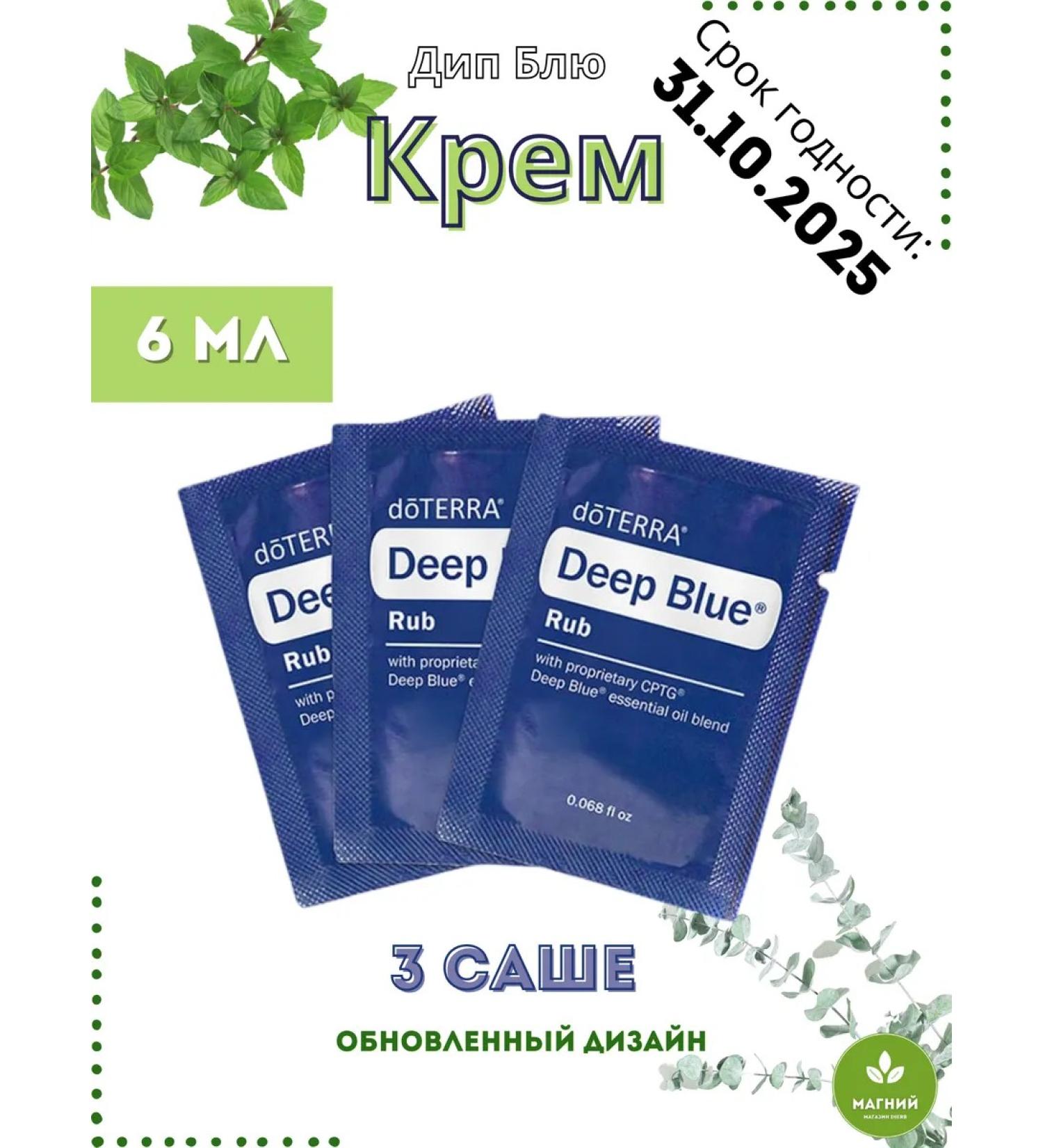doTERRA DEEP BLUE cream is warming sample 3 sachets - Buy Online on GoSupps.com