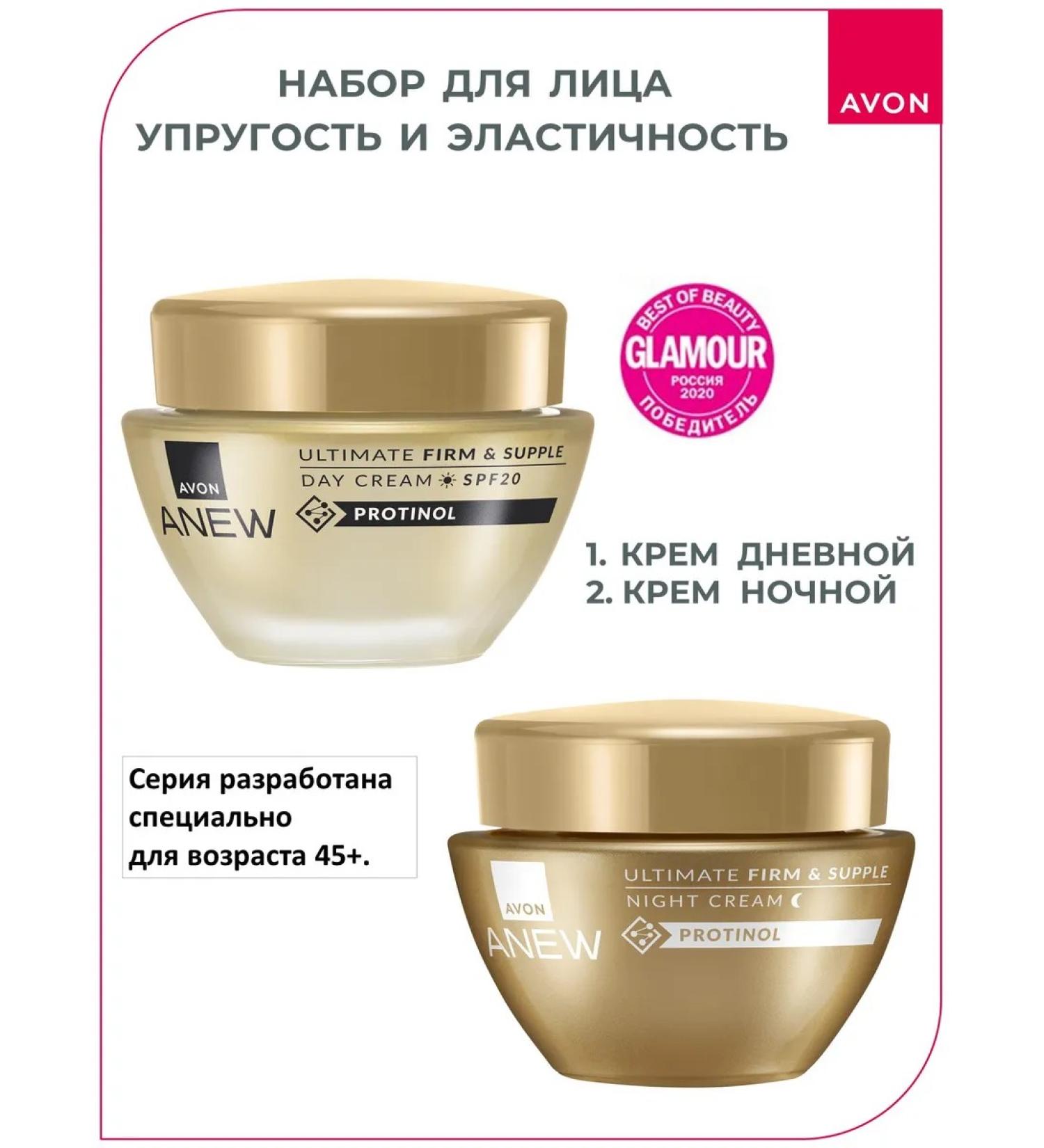 AVON ANEW face set "Elasticity and Elasticity" - Buy Online on GoSupps.com