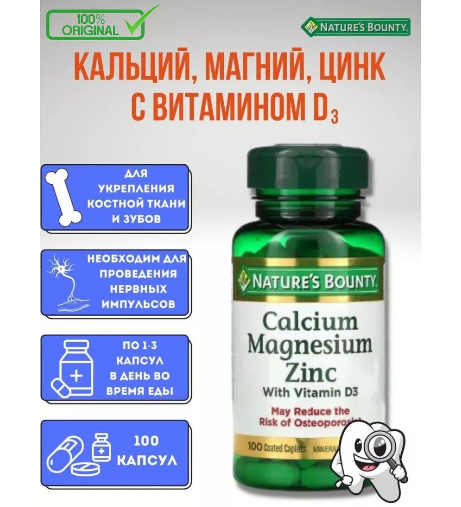 Nature's Bounty Calcium magnesium and zinc with vitamin D3 - Buy Online on GoSupps.com