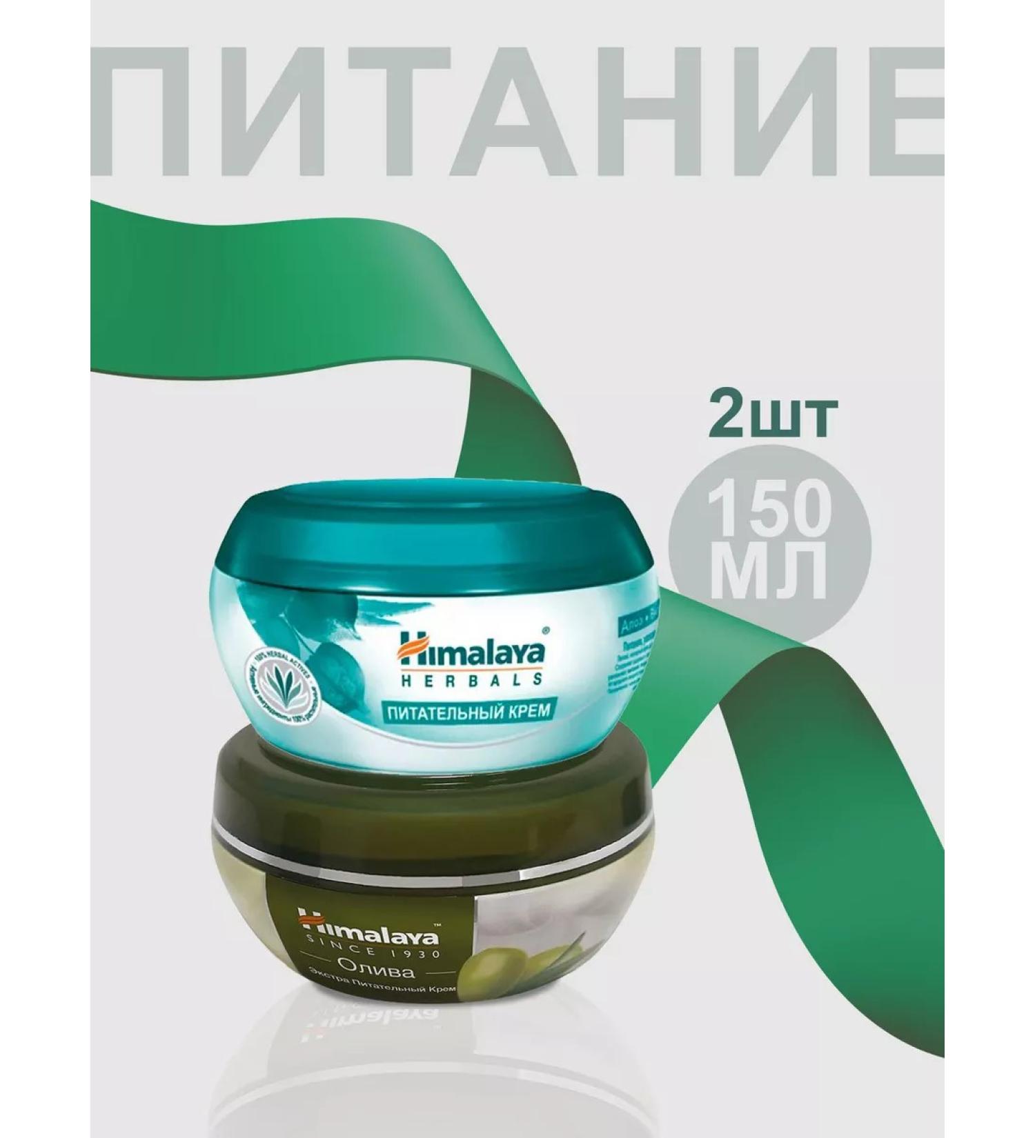 Himalaya Nourishing cream and olive - Buy Online on GoSupps.com