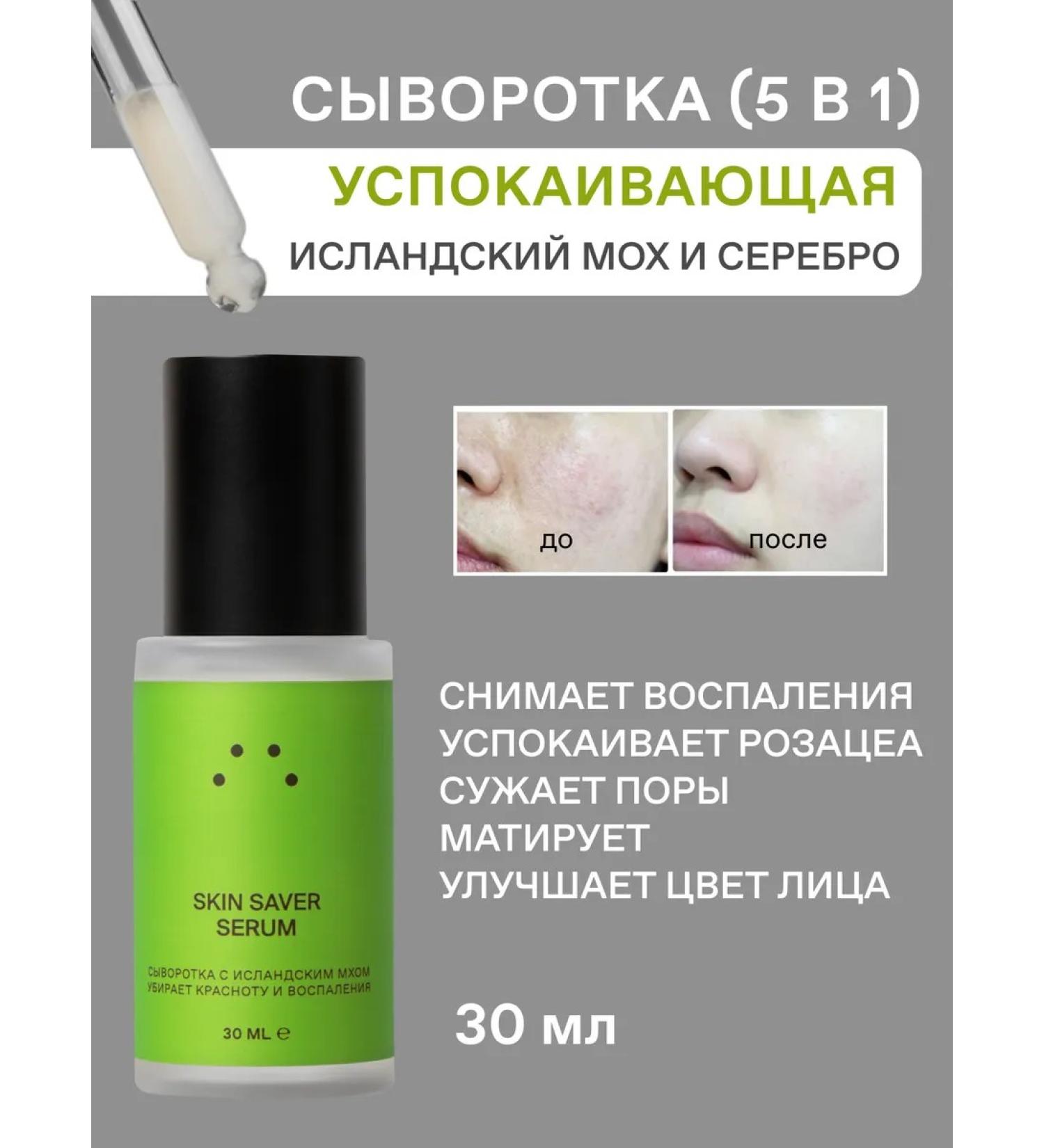 SKIN:: PRO Skinsaver serum for problem skin with niacinamide - Buy Online on GoSupps.com