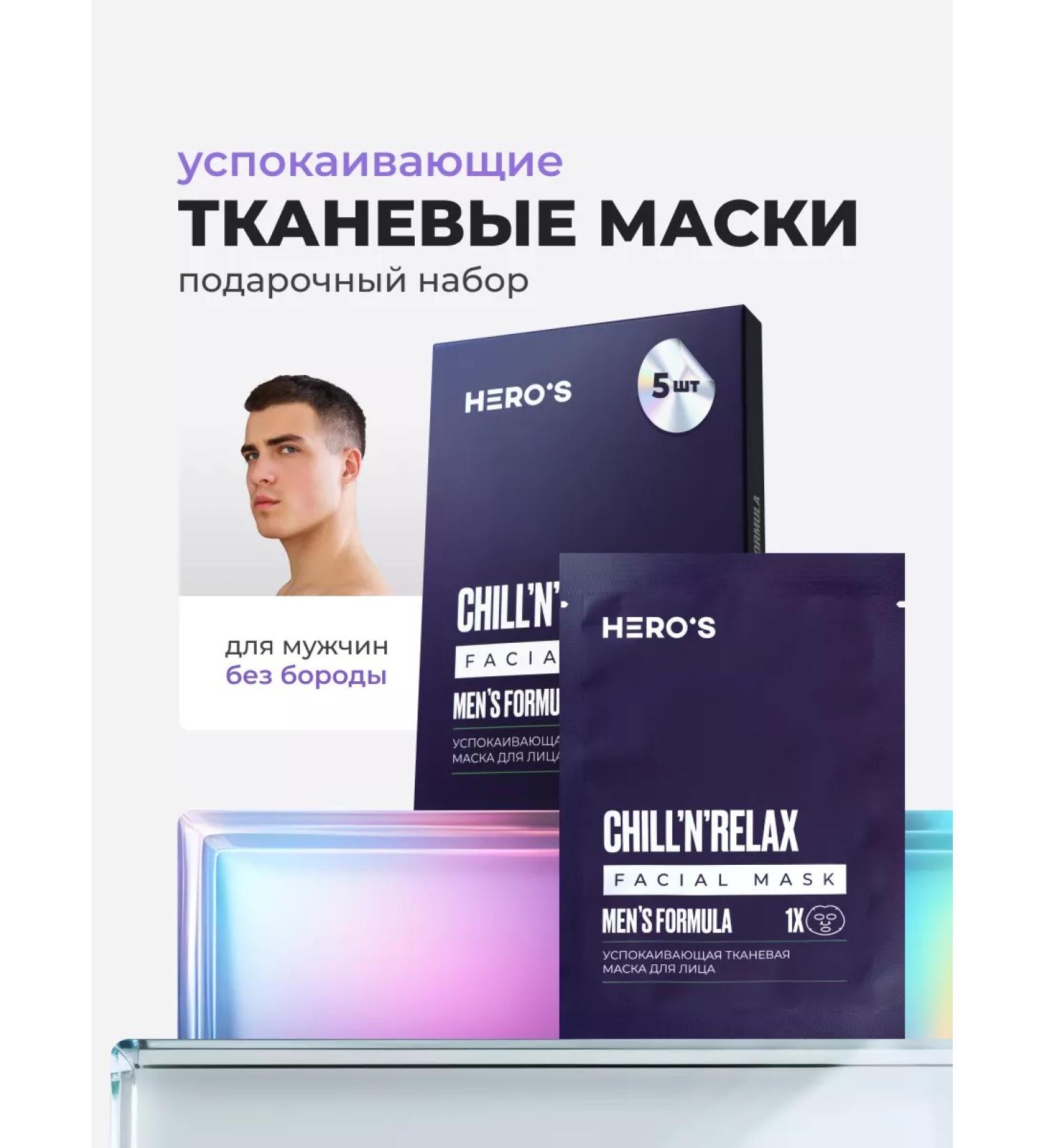 HERO'S Face mask set soothing 5 pieces - Buy Online on GoSupps.com