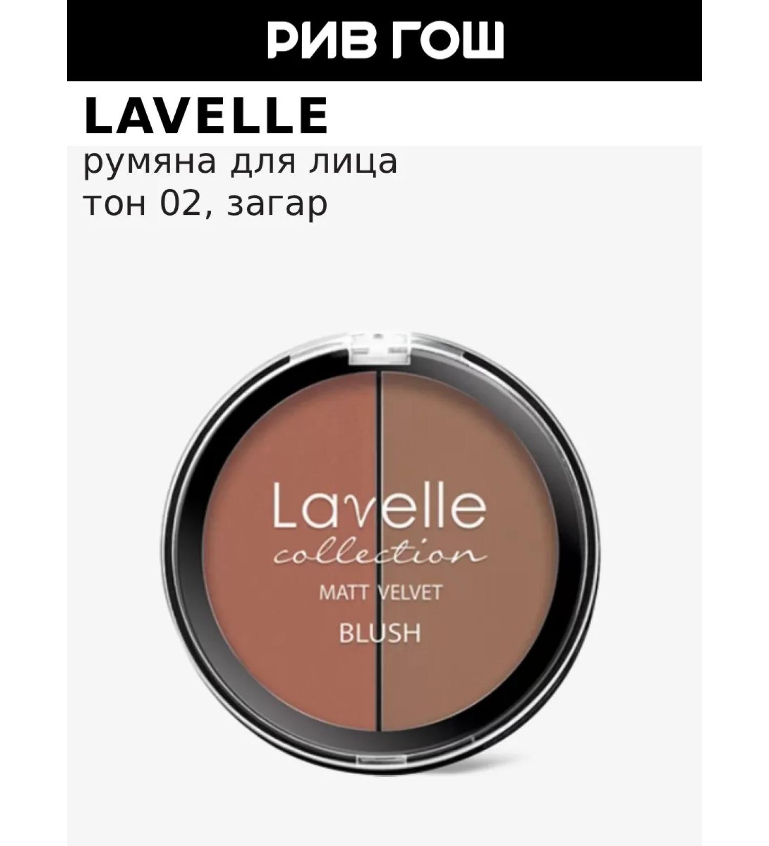 Lavelle collection Facial blush Matt Velvet Blush 2-color 5 g 02 tanning - Buy Online on GoSupps.com