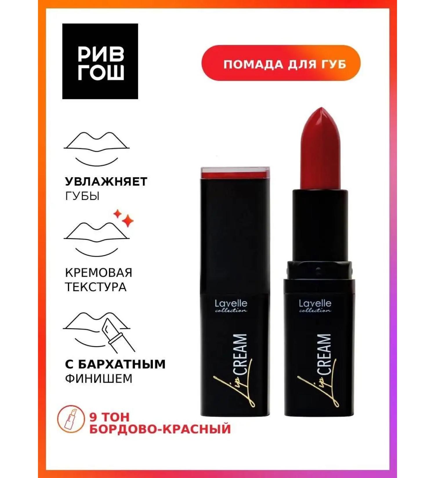 Lavelle collection Lipstick lip cream 3.8 g 09 burgundy red - Buy Online on GoSupps.com