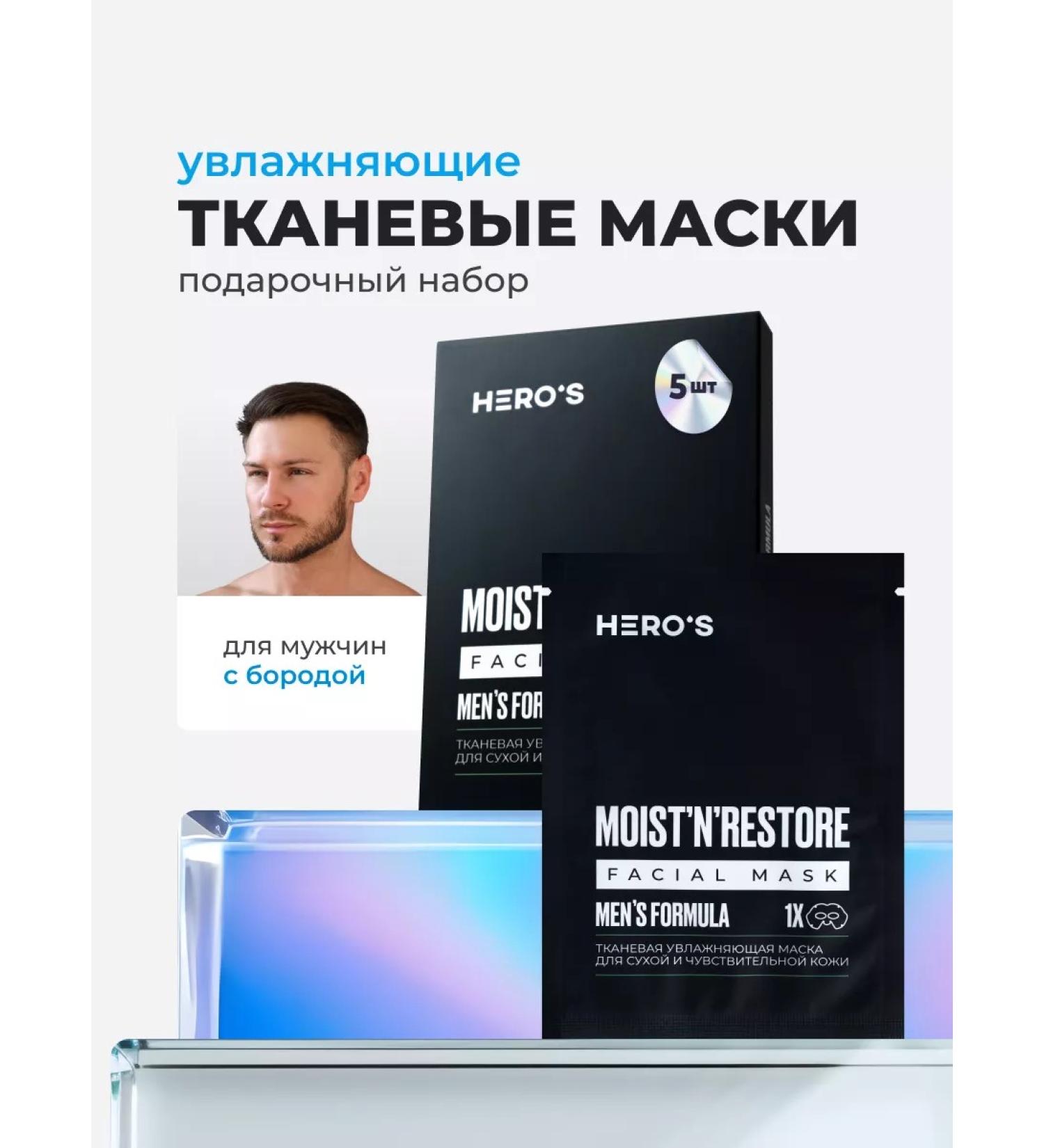 HERO'S A set of moisturizing face masks 5 pcs - Buy Online on GoSupps.com