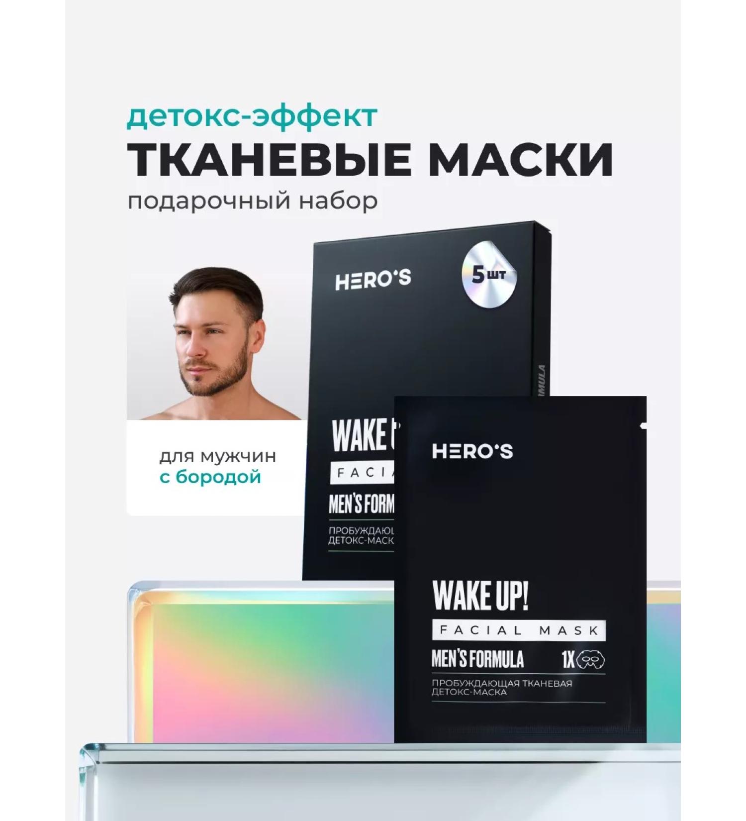 HERO'S Set of masks detox 5 pieces - Buy Online on GoSupps.com