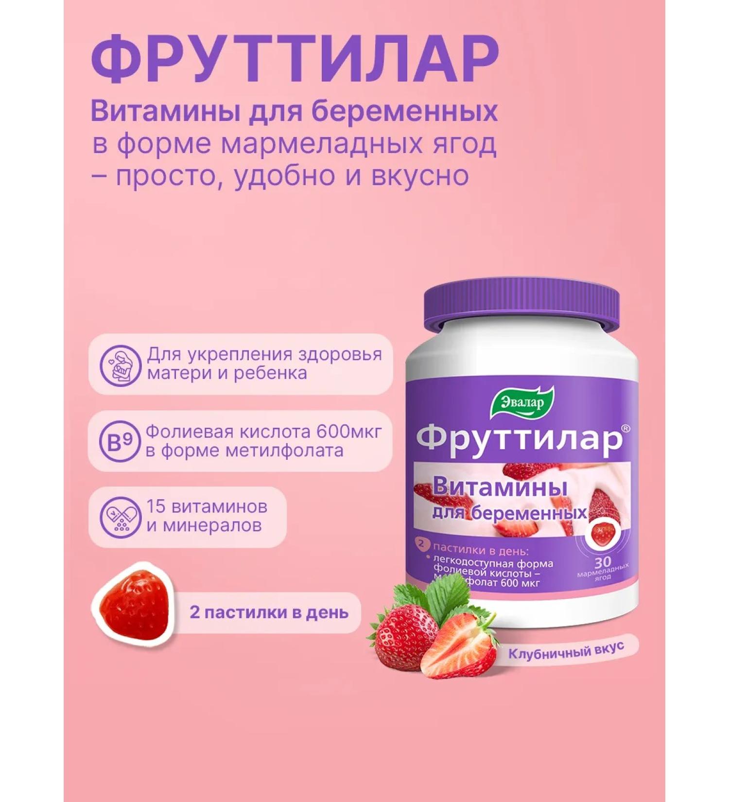 Evalar Futilar vitamins for pregnant women pastilles 30 pcs 4.0 g - Buy Online on GoSupps.com