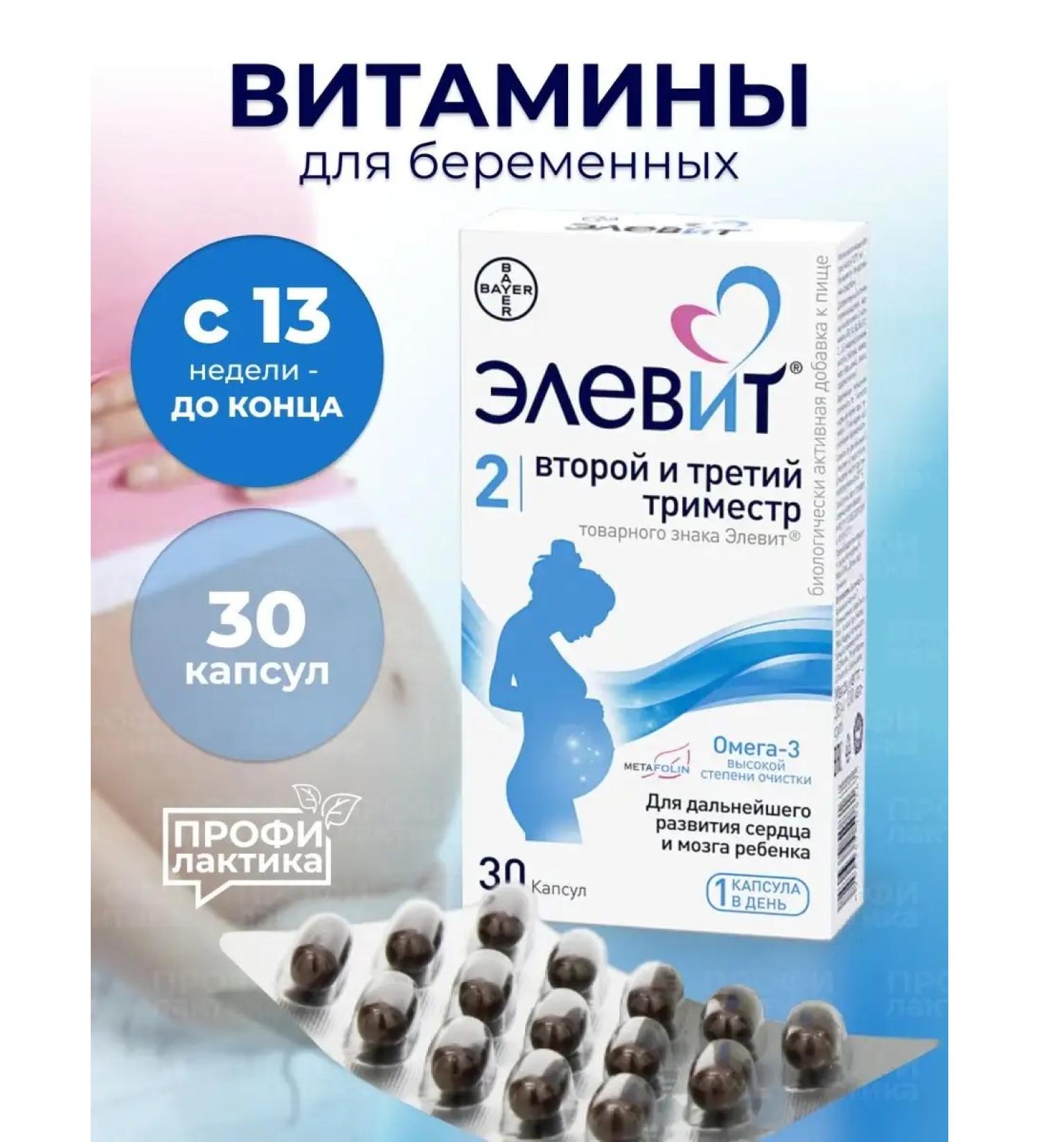 ELEVIT 2 second and third trimester 30 capsules - Buy Online on GoSupps.com