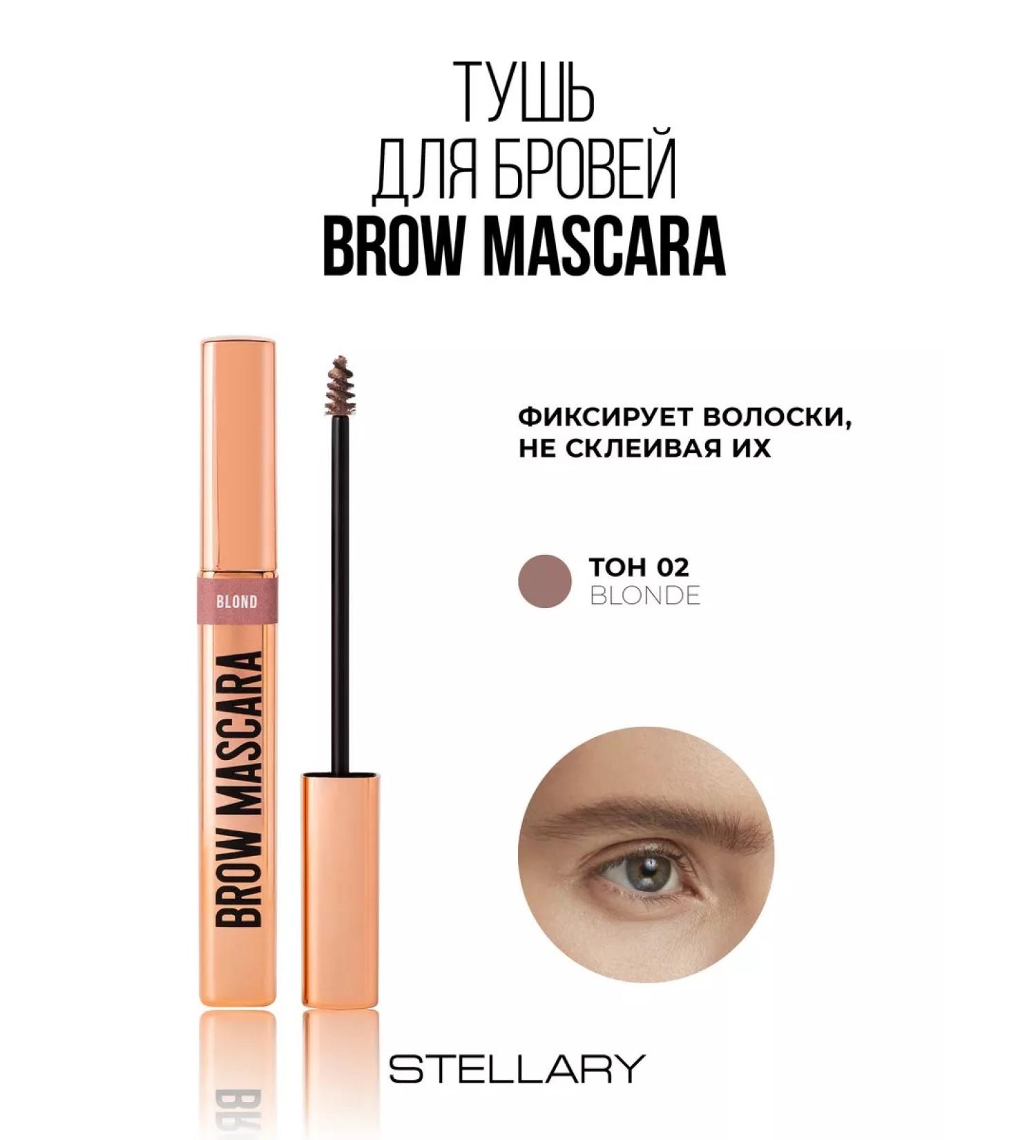 Stellary Eyebrow mascara brown brow mascara tone 02 - Buy Online on GoSupps.com