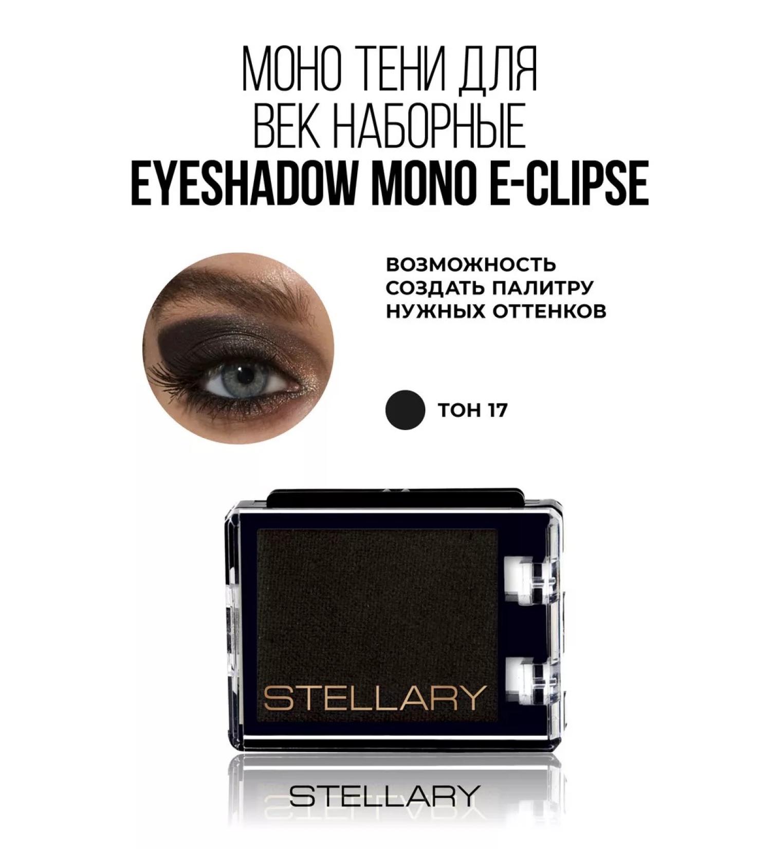 Stellary Feature shadows mono-clipse tone 17 matte - Buy Online on GoSupps.com