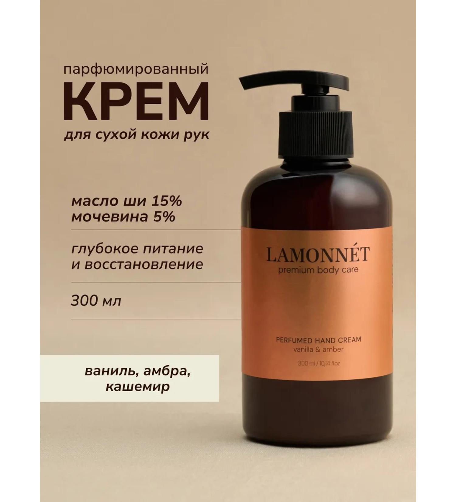 LAMONNET Hand cream perfumed nutritious and moisturizing - Buy Online on GoSupps.com