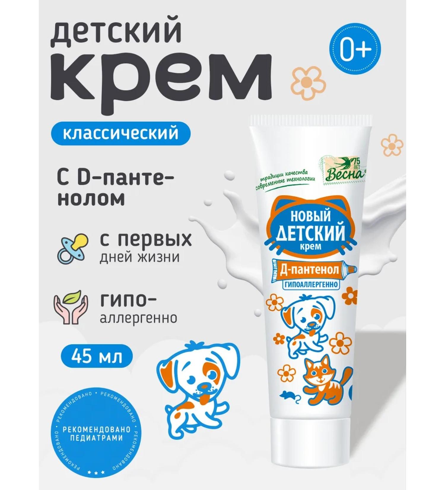 Spring Children's moisturizer 45 g with D-panthenol - Buy Online on GoSupps.com