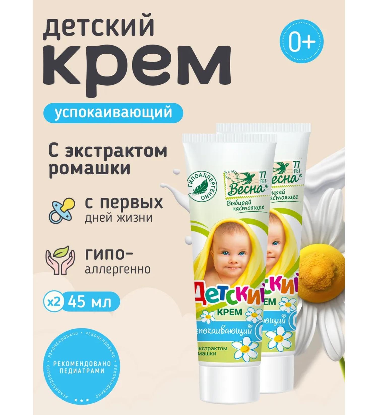 Cream Children's Moisturizing Spring 90g - for all skin types - Buy Online on GoSupps.com