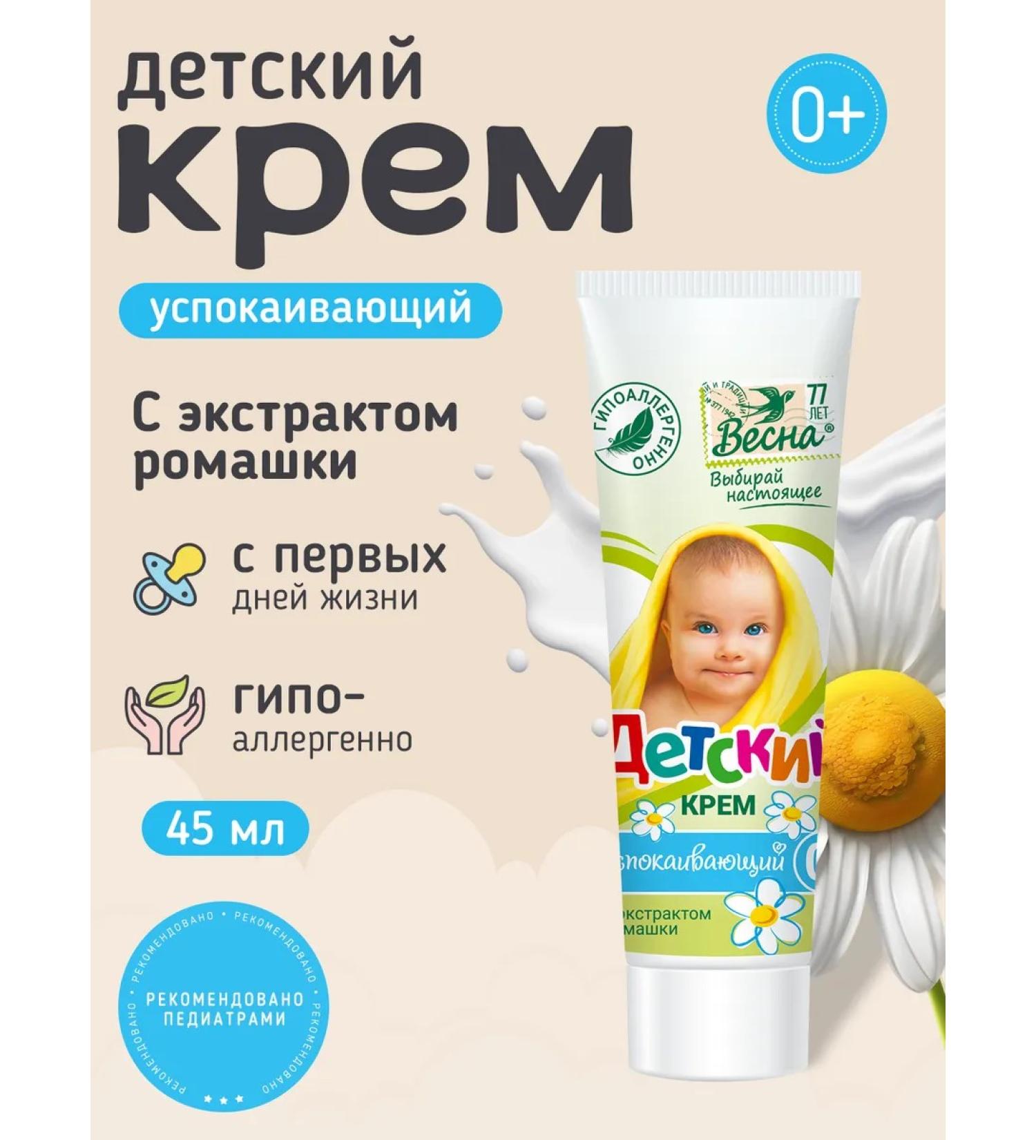 Cream children's moisturizing spring 45 g for all skin types - Buy Online on GoSupps.com