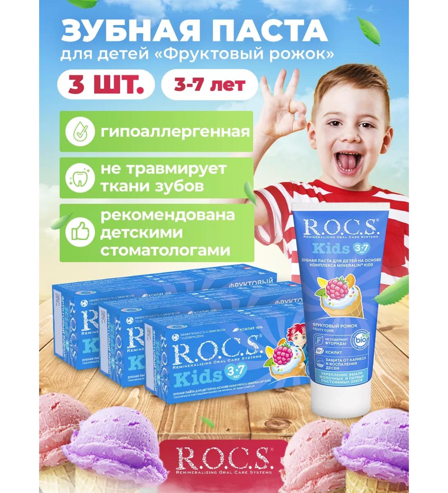 Baby paste ROCS from caries 3 pcs - Buy Online on GoSupps.com