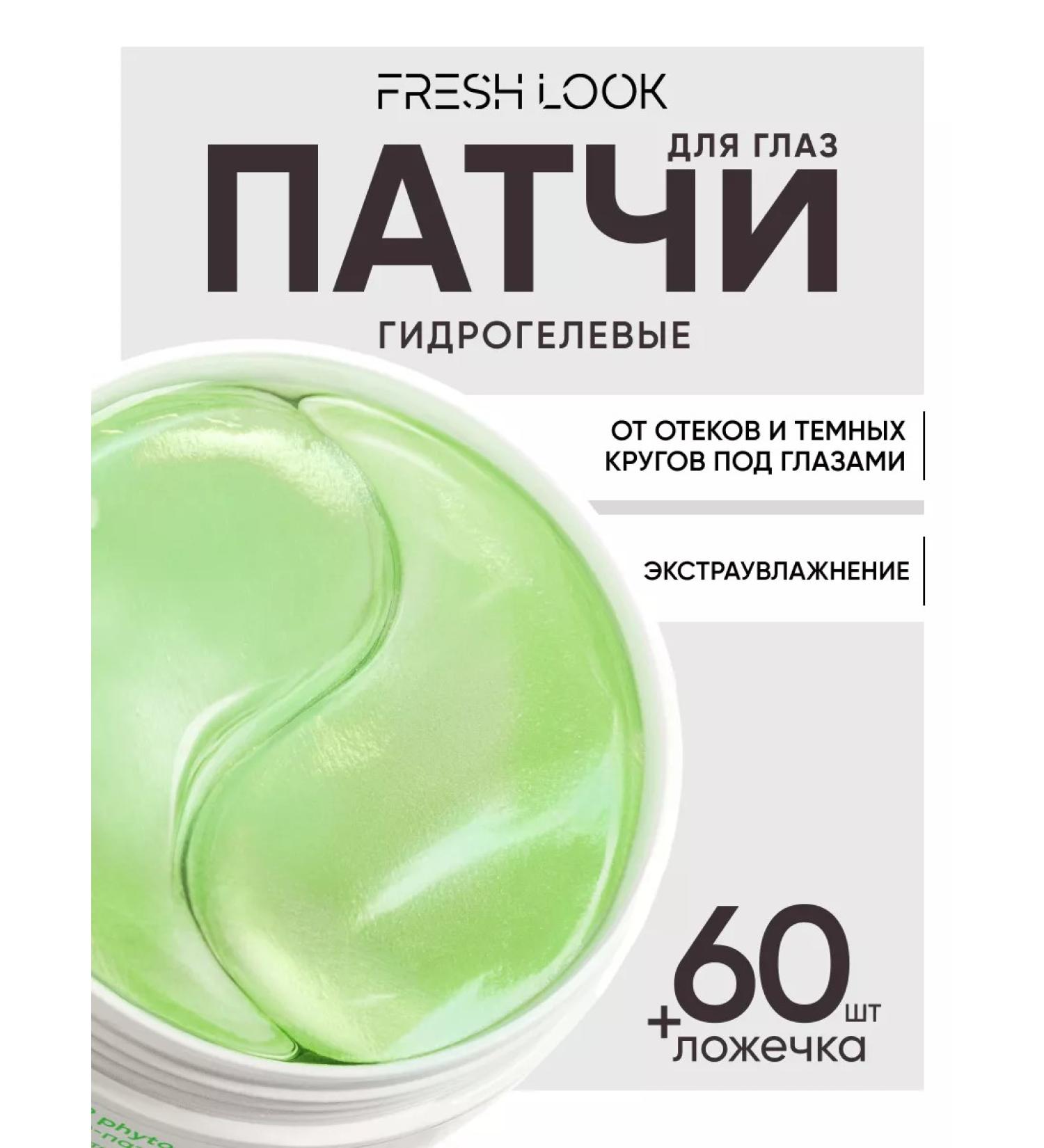 Fresh Look Patches from dark circles and edema for the eyes hyaluron 60 pieces - Buy Online on GoSupps.com