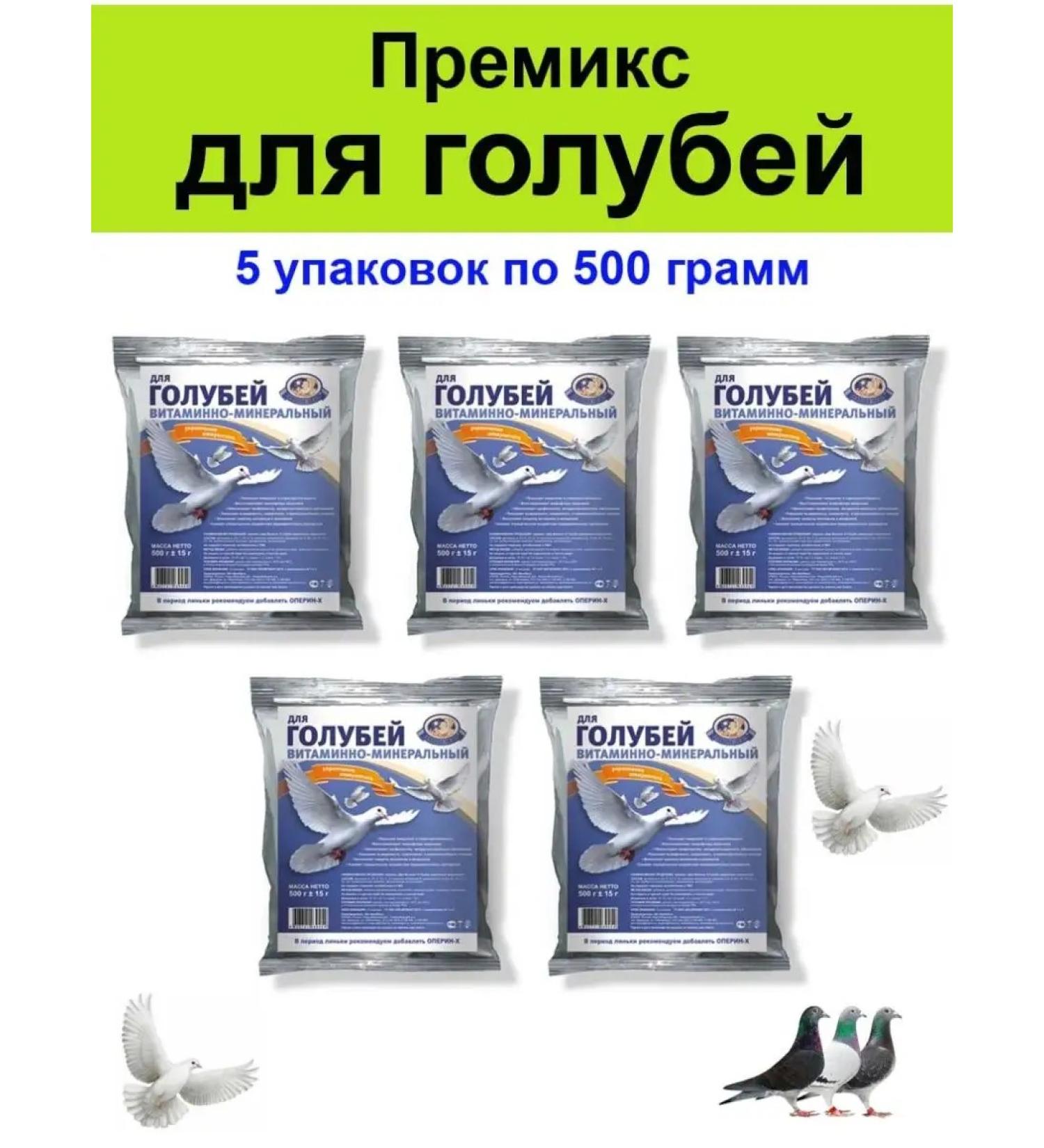 Biopro Vitamins premix minerals for pigeons 5 pcs - Buy Online on GoSupps.com