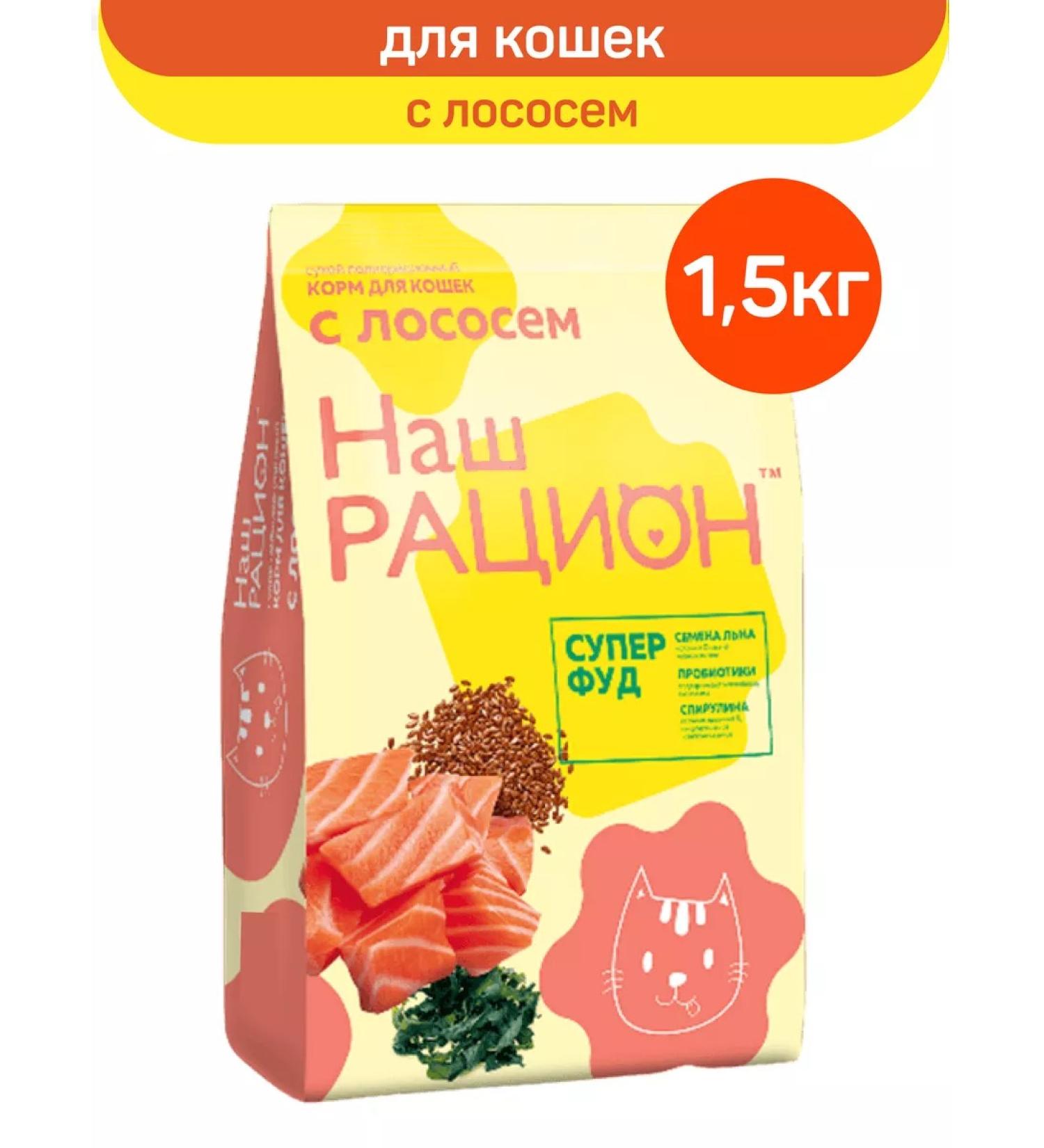 OUR DIET Dry food for cats with salmon 1.5 kg - Buy Online on GoSupps.com