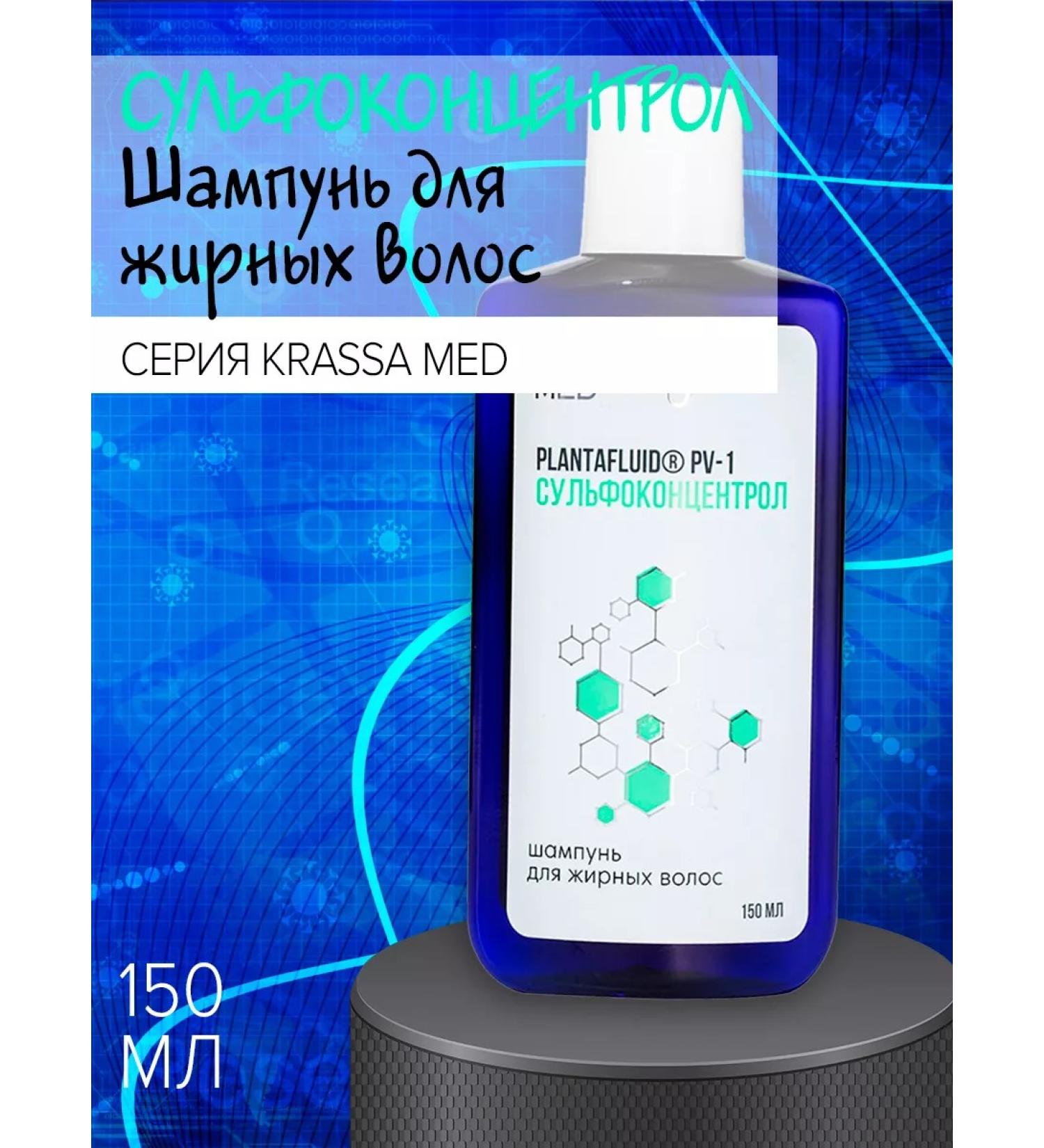 KRASSA Med shampoo for oily hair sulfoconcentrol 150 ml - Buy Online on GoSupps.com