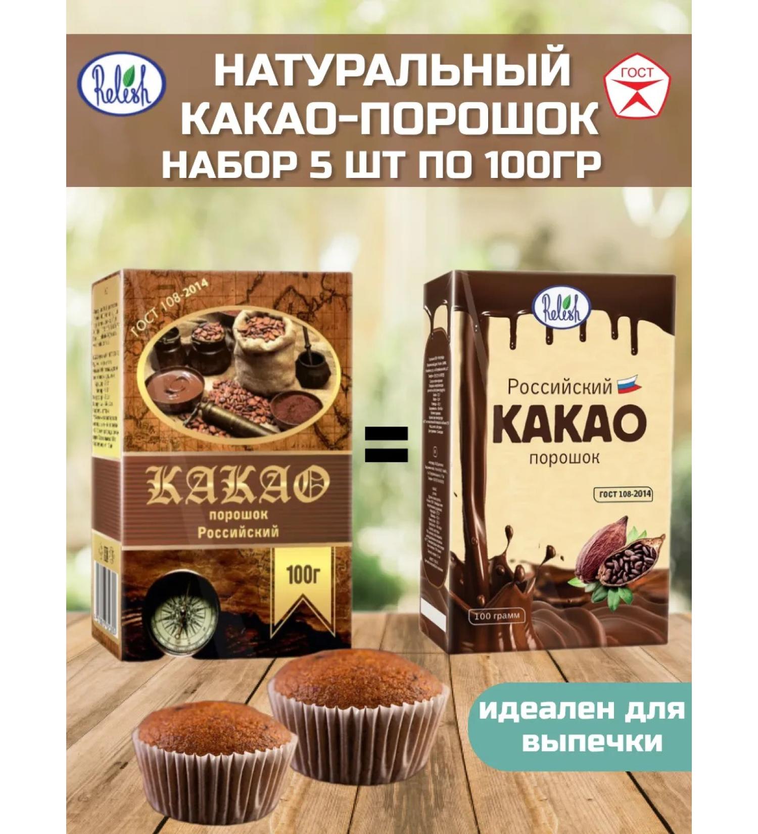 Relish Cocoa powder GOST UP. 500g