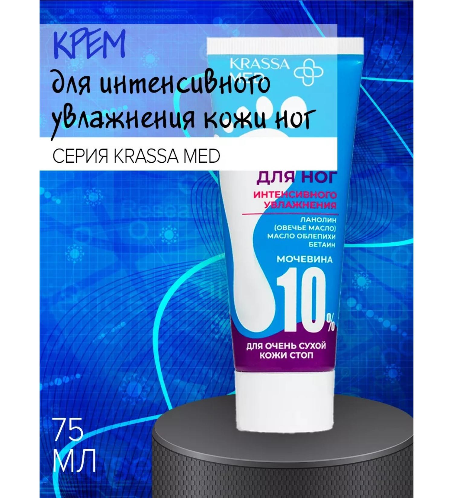 KRASSA Cream for intense moisturizing the skin of the legs 75 ml - Buy Online on GoSupps.com