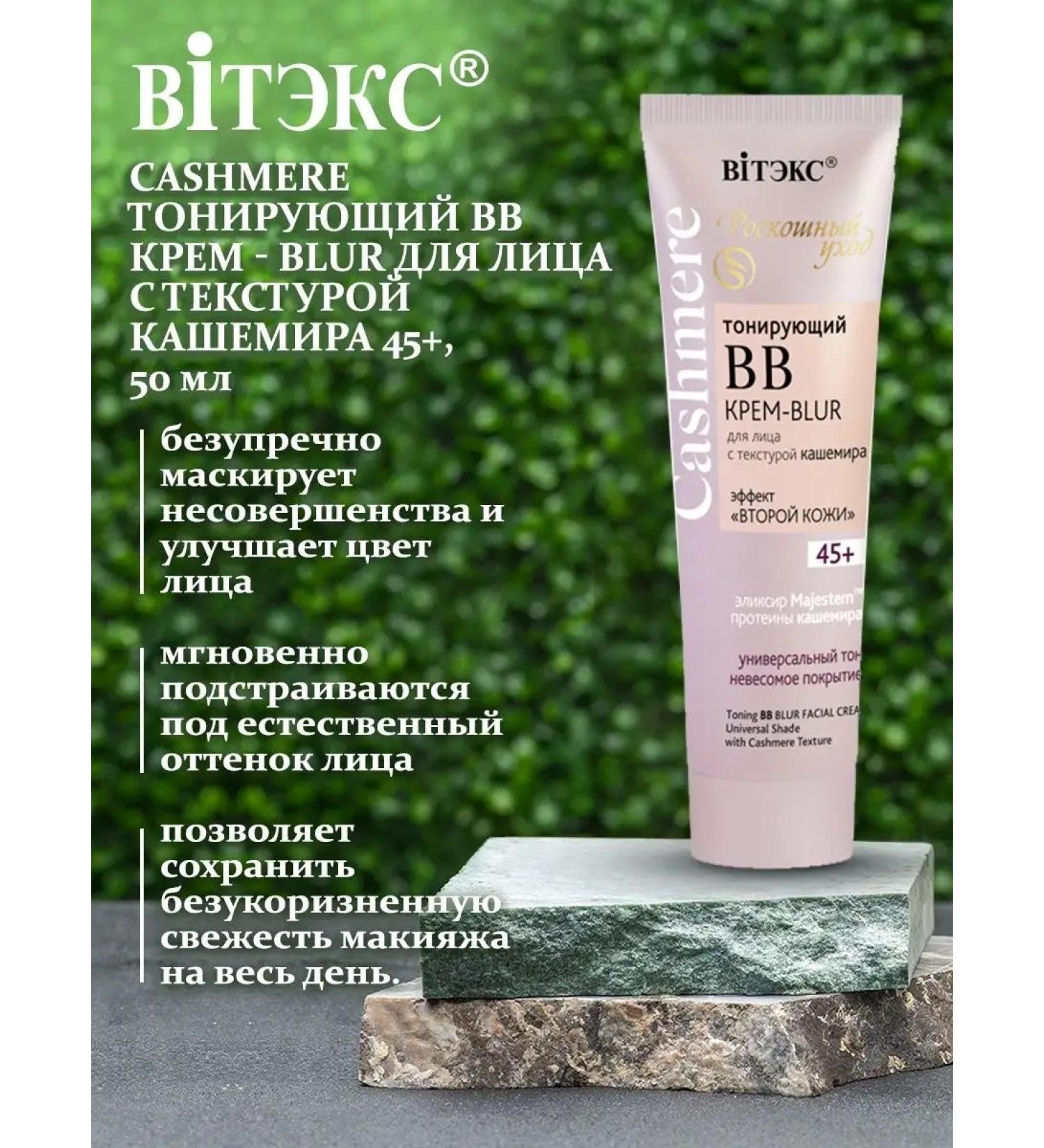 Vitex Toning BB Cream - Blur for Facial 45+
