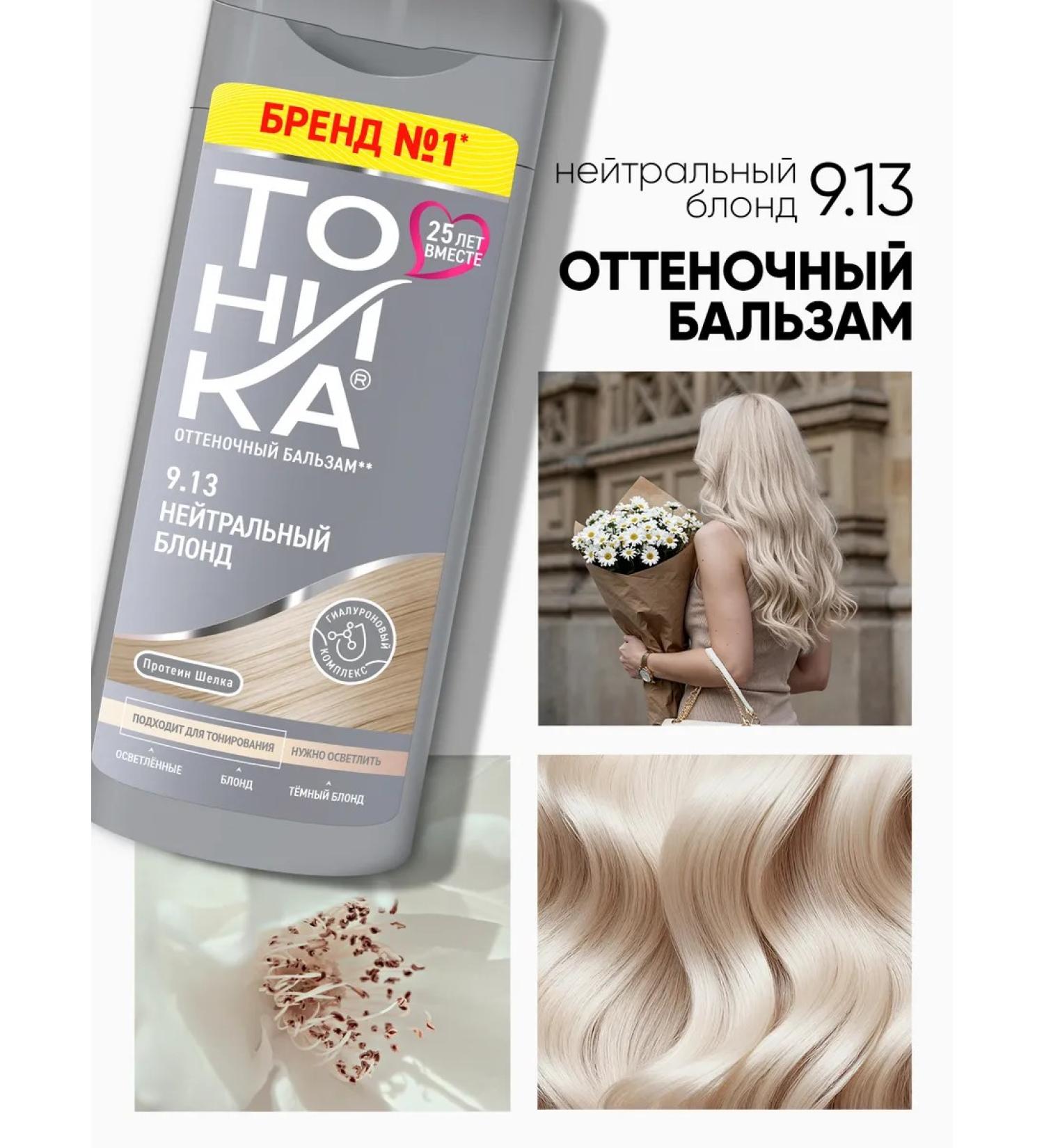 Tonic Tint balm 9.13 Neutral blond 150 ml - Buy Online on GoSupps.com