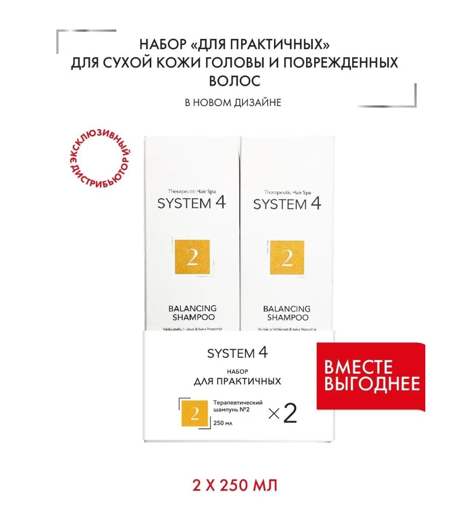 Sim Sensitive System 4 set of shampoos for dyed hair 250+250 ml - Buy Online on GoSupps.com